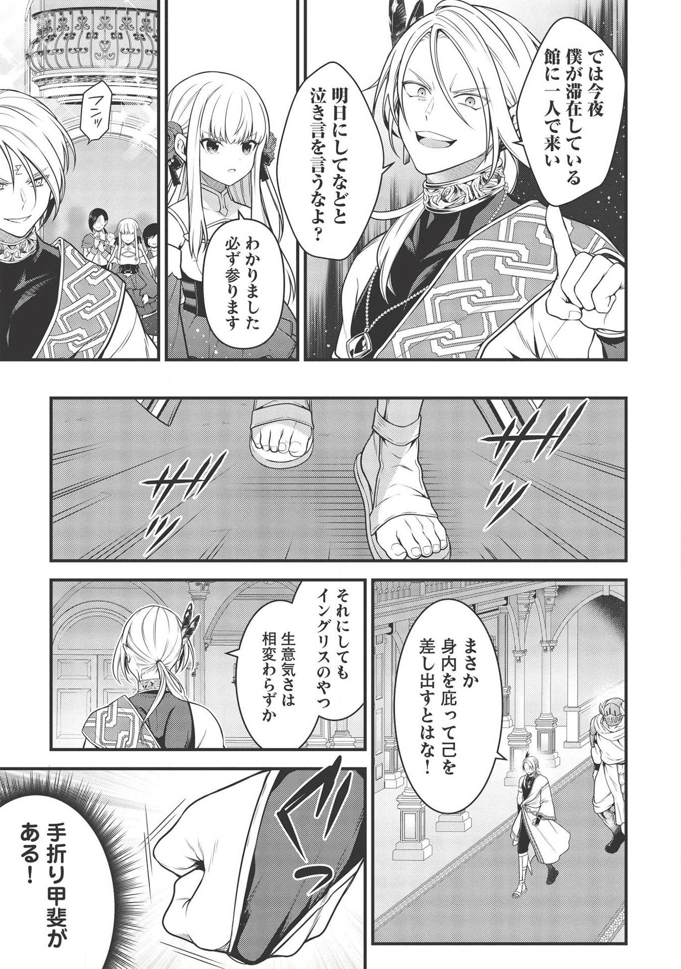 Eiyuu Ou, Bu o Kiwameru Tame Tenseisu - Soshite, Sekai Saikyou no Minarai Kishi - Chapter 6 - Page 25