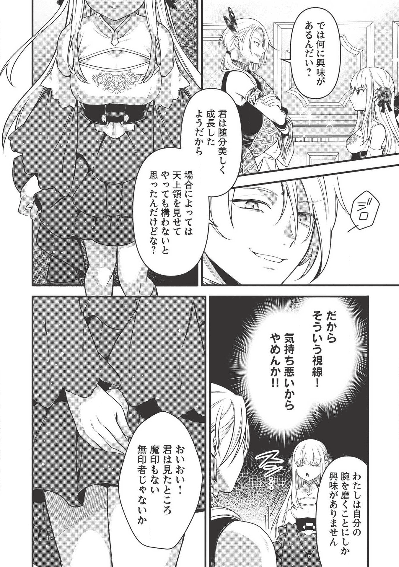Eiyuu Ou, Bu o Kiwameru Tame Tenseisu - Soshite, Sekai Saikyou no Minarai Kishi - Chapter 6 - Page 4