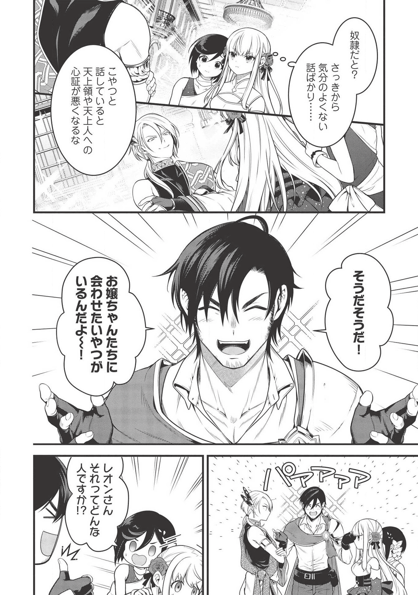 Eiyuu Ou, Bu o Kiwameru Tame Tenseisu - Soshite, Sekai Saikyou no Minarai Kishi - Chapter 6 - Page 6