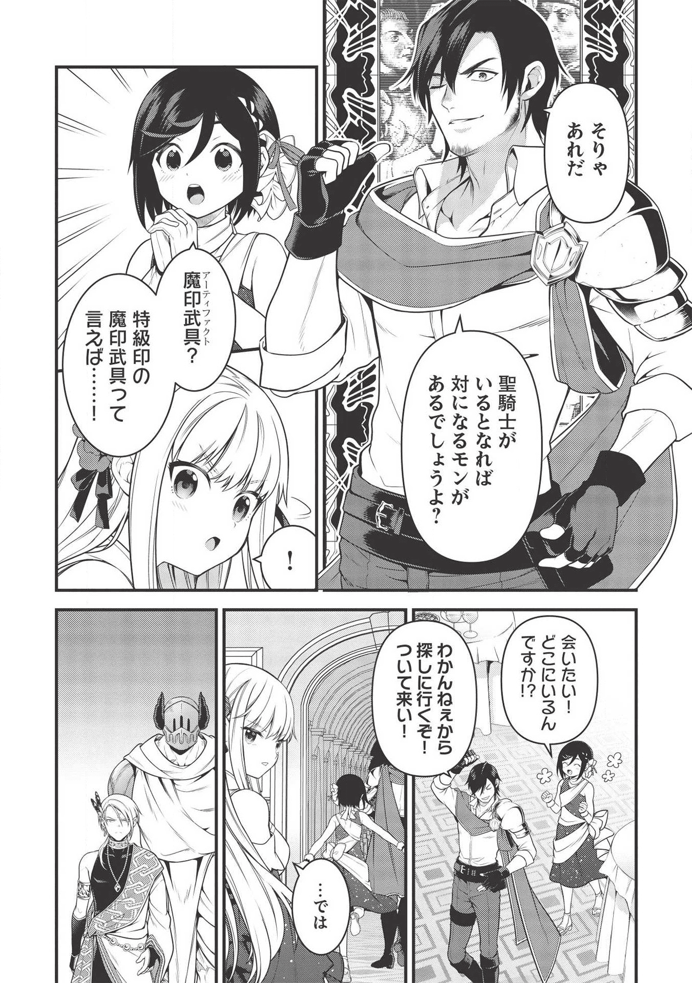 Eiyuu Ou, Bu o Kiwameru Tame Tenseisu - Soshite, Sekai Saikyou no Minarai Kishi - Chapter 6 - Page 7