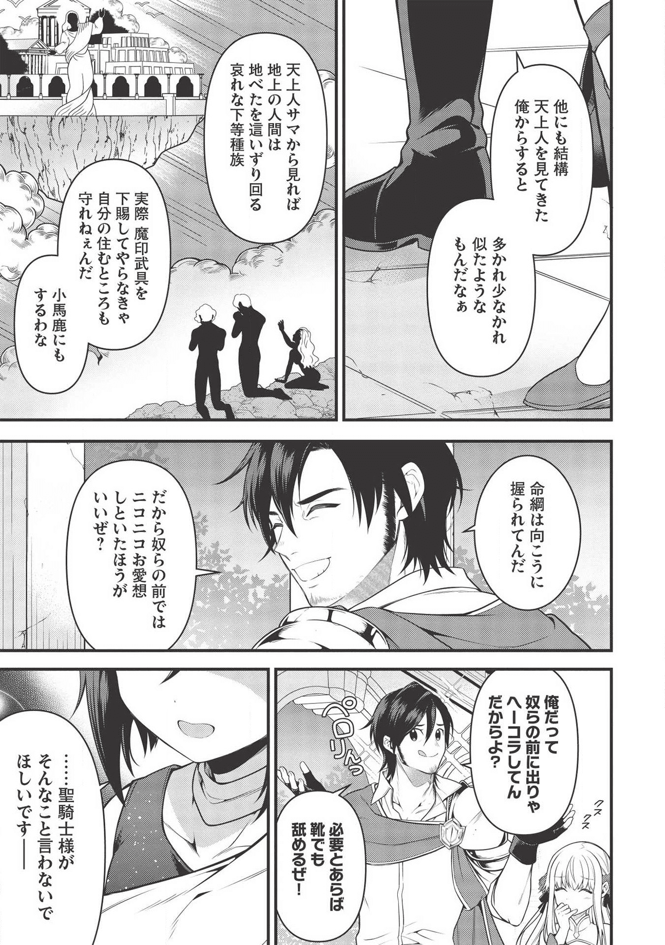 Eiyuu Ou, Bu o Kiwameru Tame Tenseisu - Soshite, Sekai Saikyou no Minarai Kishi - Chapter 6 - Page 9