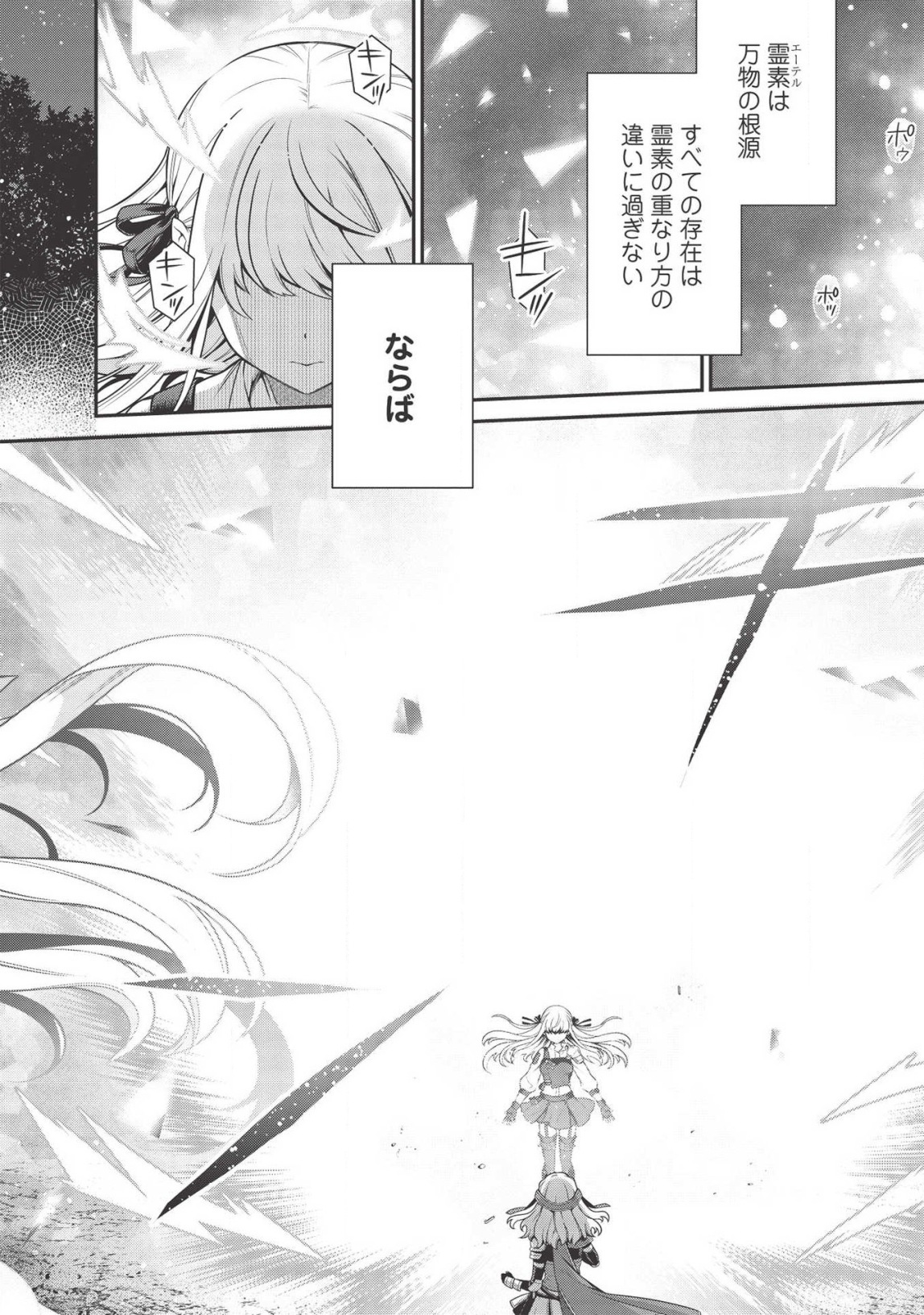 Eiyuu Ou, Bu o Kiwameru Tame Tenseisu - Soshite, Sekai Saikyou no Minarai Kishi - Chapter 7.5 - Page 1