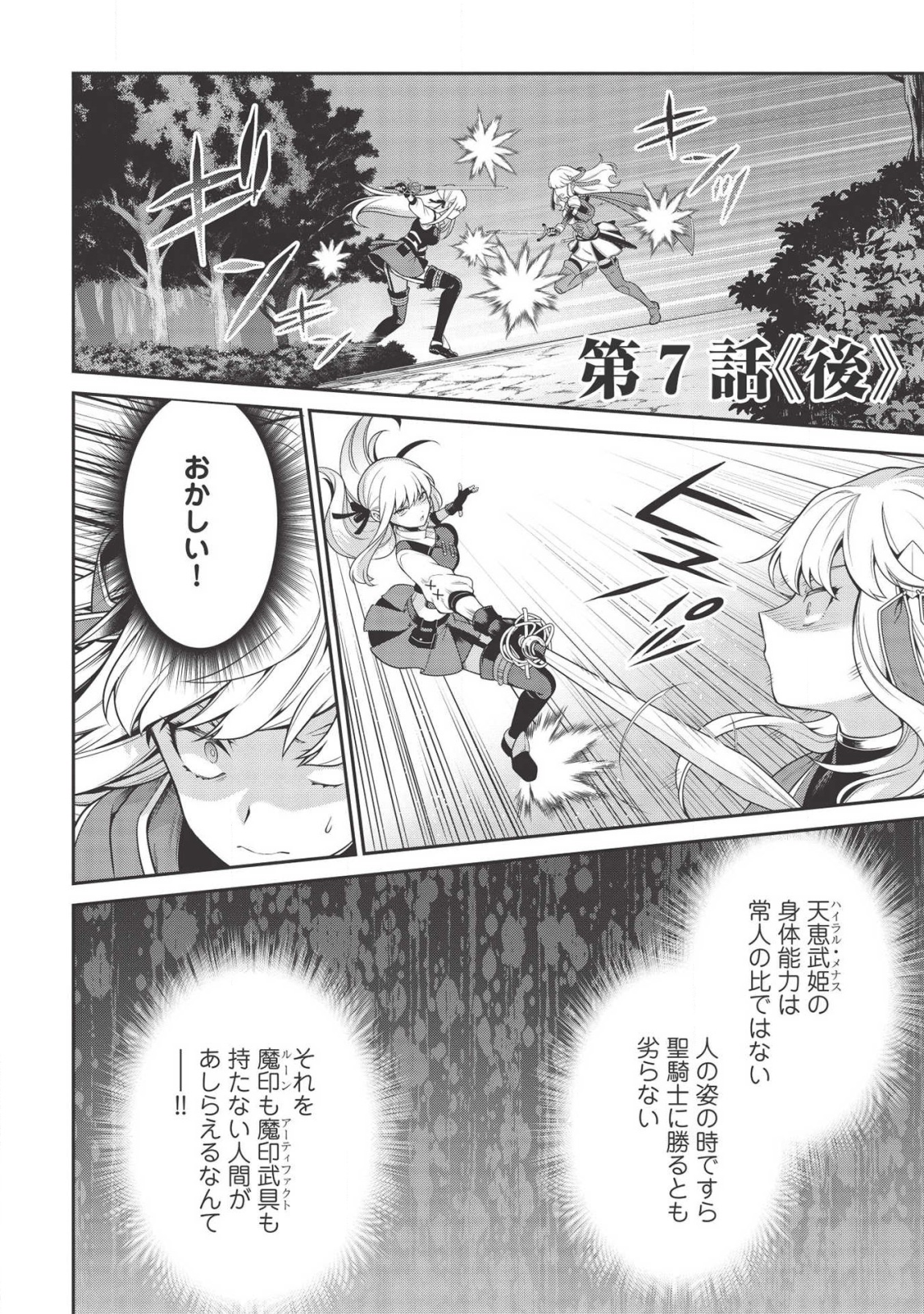 Eiyuu Ou, Bu o Kiwameru Tame Tenseisu - Soshite, Sekai Saikyou no Minarai Kishi - Chapter 7.5 - Page 10