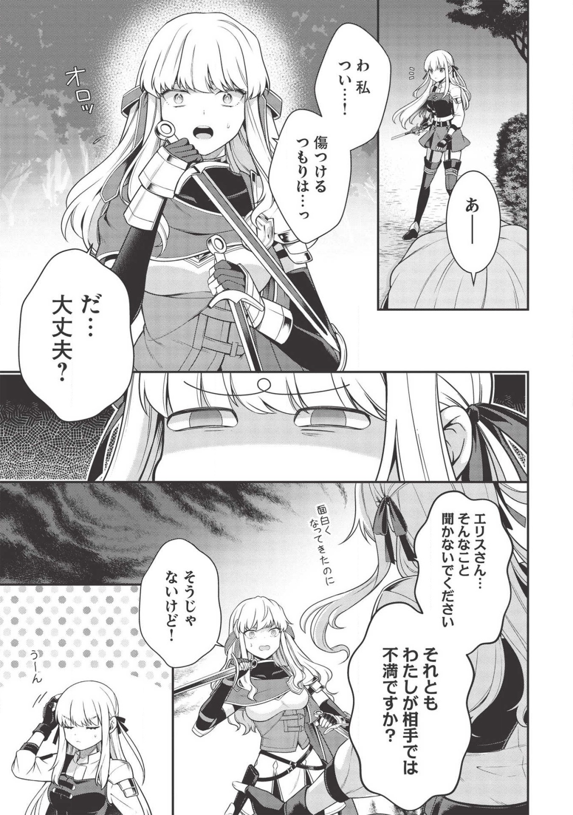 Eiyuu Ou, Bu o Kiwameru Tame Tenseisu - Soshite, Sekai Saikyou no Minarai Kishi - Chapter 7.5 - Page 15