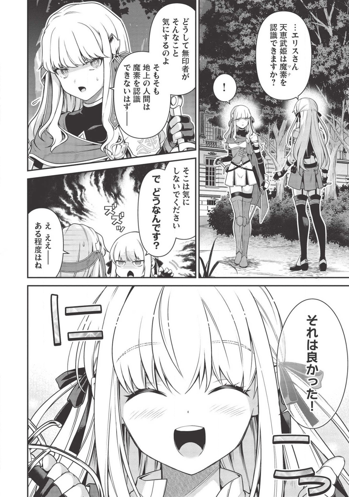 Eiyuu Ou, Bu o Kiwameru Tame Tenseisu - Soshite, Sekai Saikyou no Minarai Kishi - Chapter 7.5 - Page 16