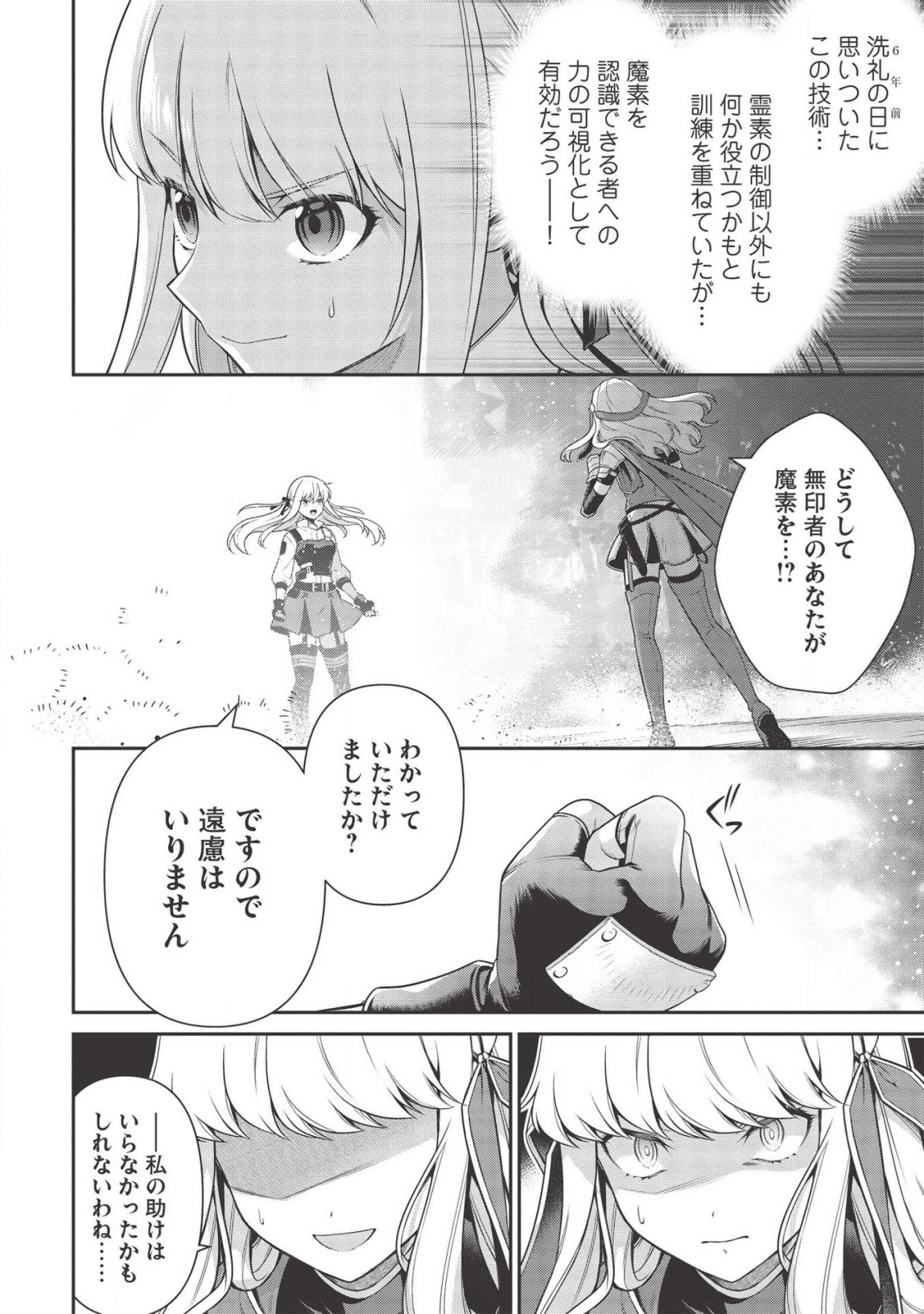 Eiyuu Ou, Bu o Kiwameru Tame Tenseisu - Soshite, Sekai Saikyou no Minarai Kishi - Chapter 7.5 - Page 3