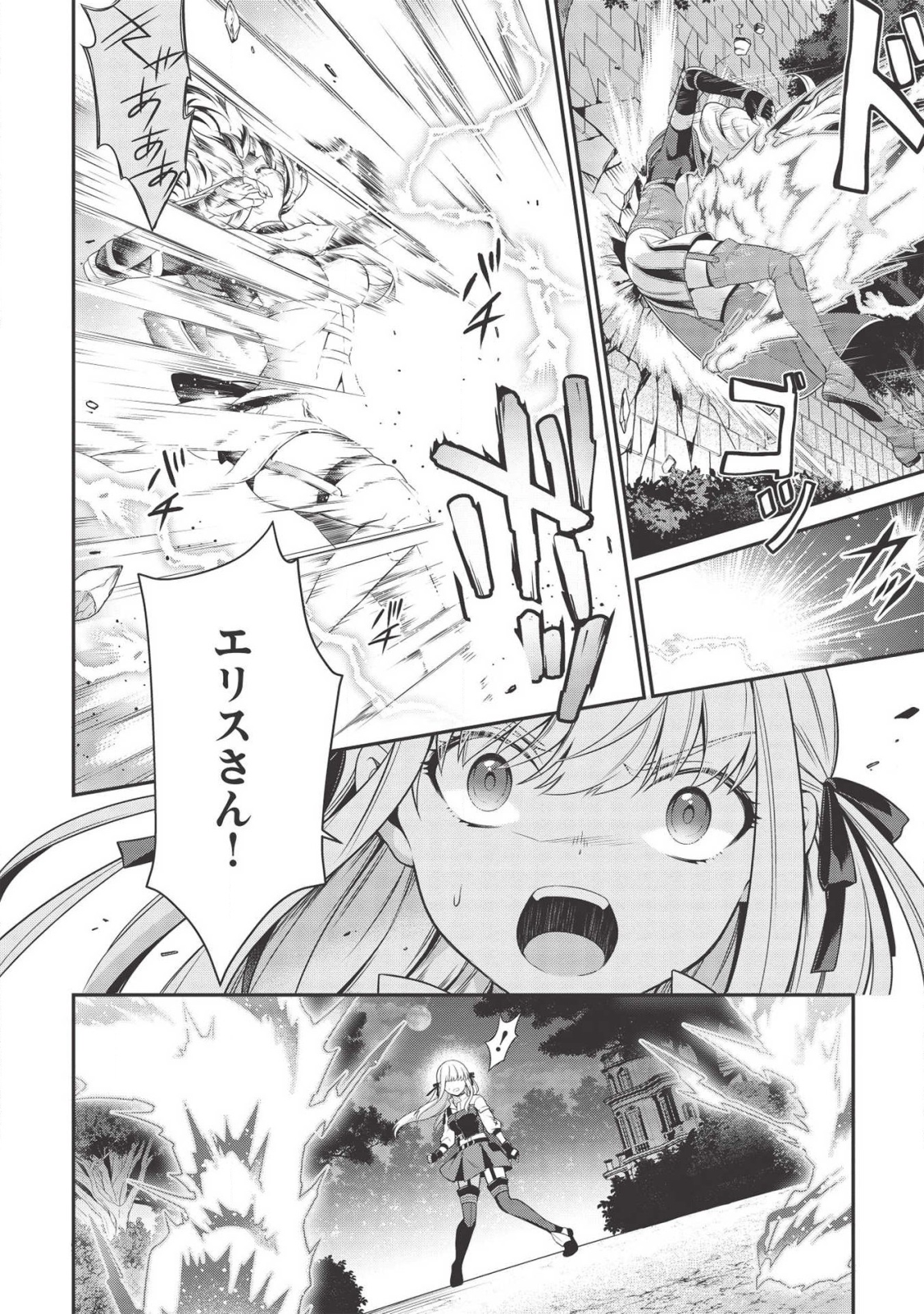 Eiyuu Ou, Bu o Kiwameru Tame Tenseisu - Soshite, Sekai Saikyou no Minarai Kishi - Chapter 7.5 - Page 7