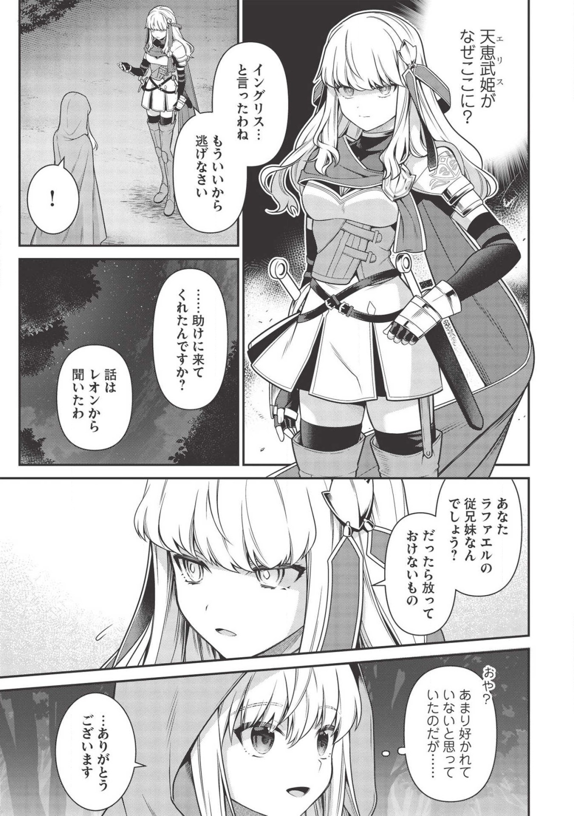 Eiyuu Ou, Bu o Kiwameru Tame Tenseisu - Soshite, Sekai Saikyou no Minarai Kishi - Chapter 7 - Page 11