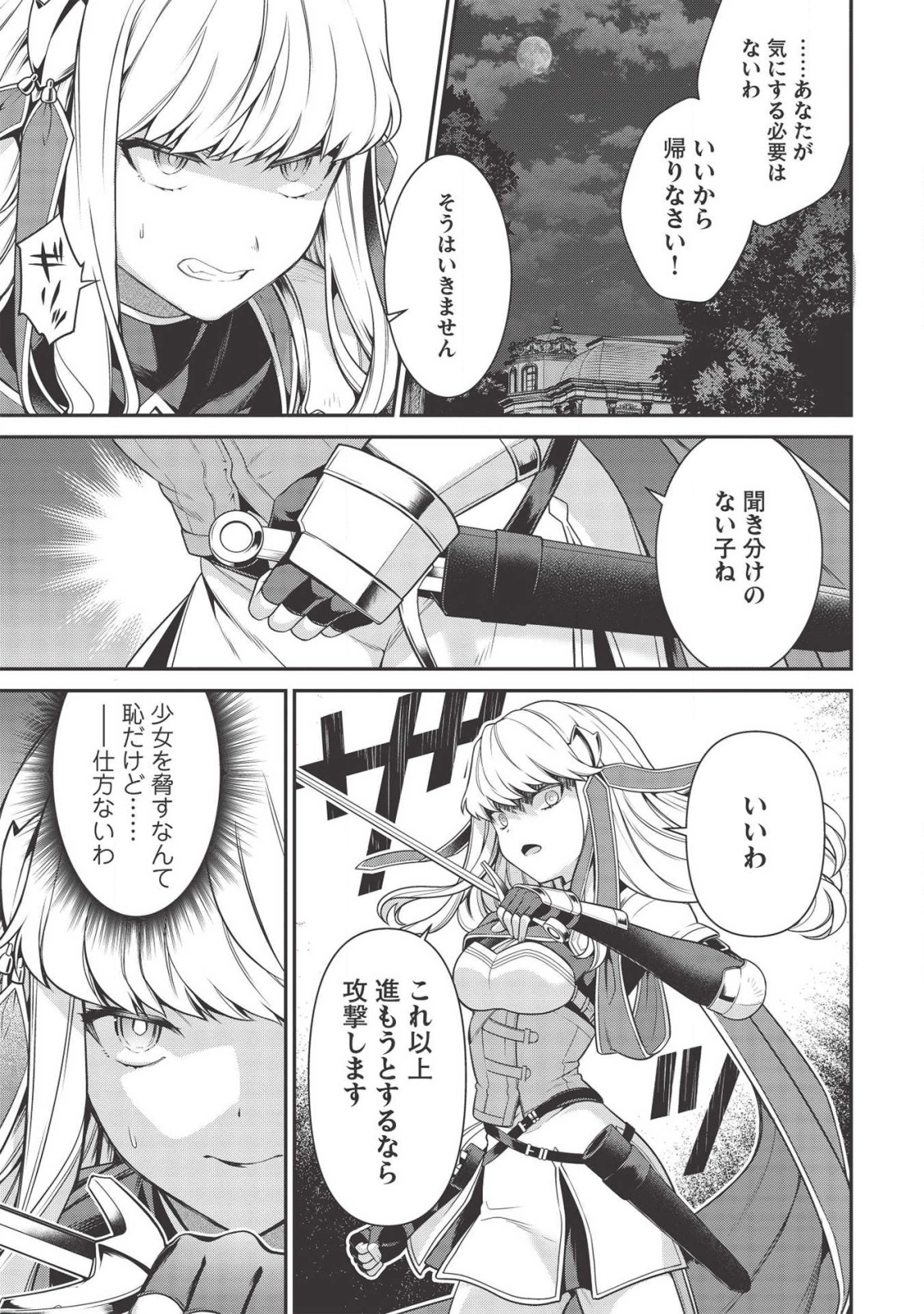 Eiyuu Ou, Bu o Kiwameru Tame Tenseisu - Soshite, Sekai Saikyou no Minarai Kishi - Chapter 7 - Page 13