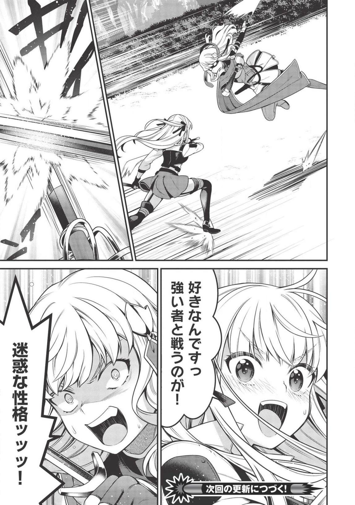 Eiyuu Ou, Bu o Kiwameru Tame Tenseisu - Soshite, Sekai Saikyou no Minarai Kishi - Chapter 7 - Page 21