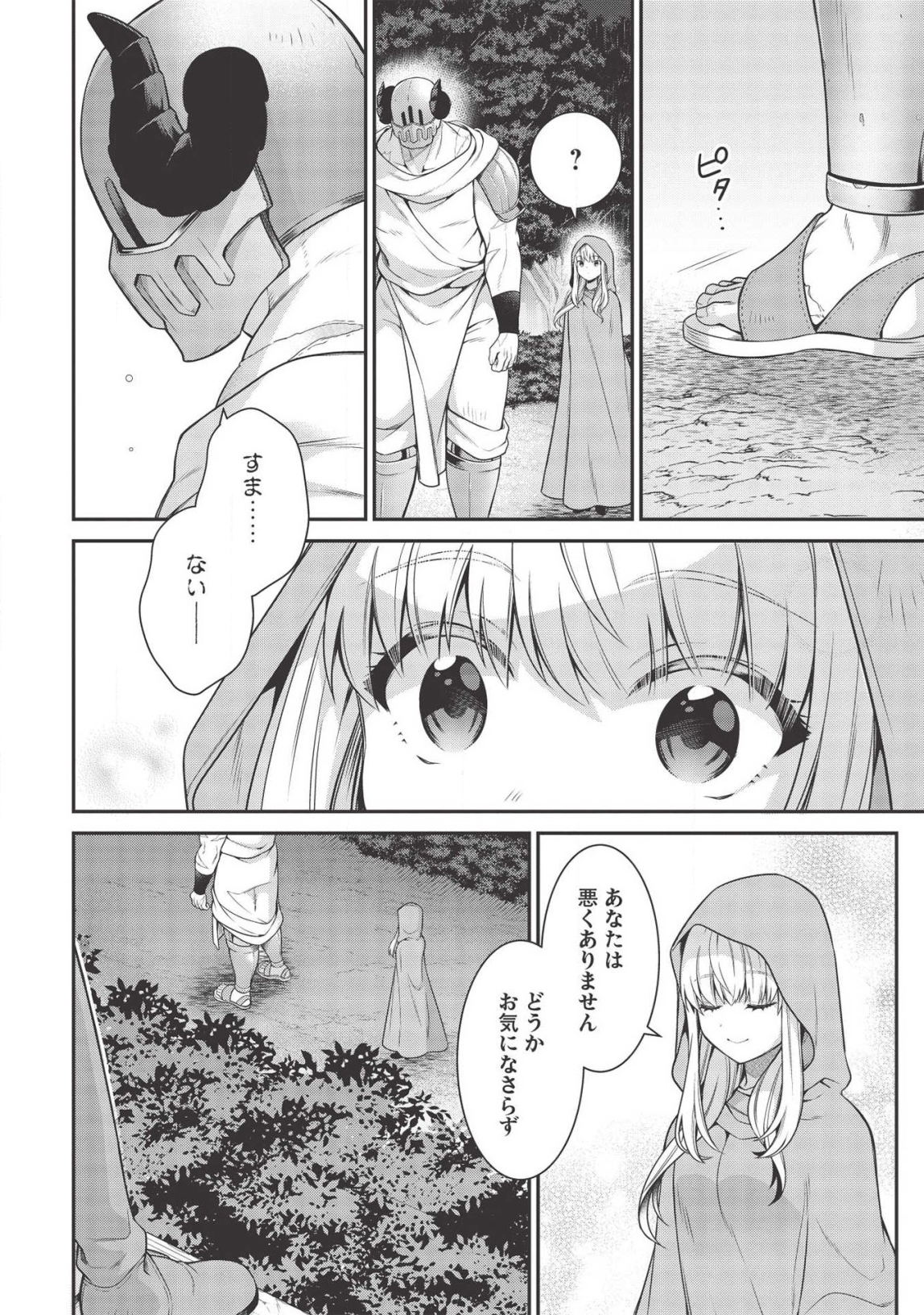 Eiyuu Ou, Bu o Kiwameru Tame Tenseisu - Soshite, Sekai Saikyou no Minarai Kishi - Chapter 7 - Page 8