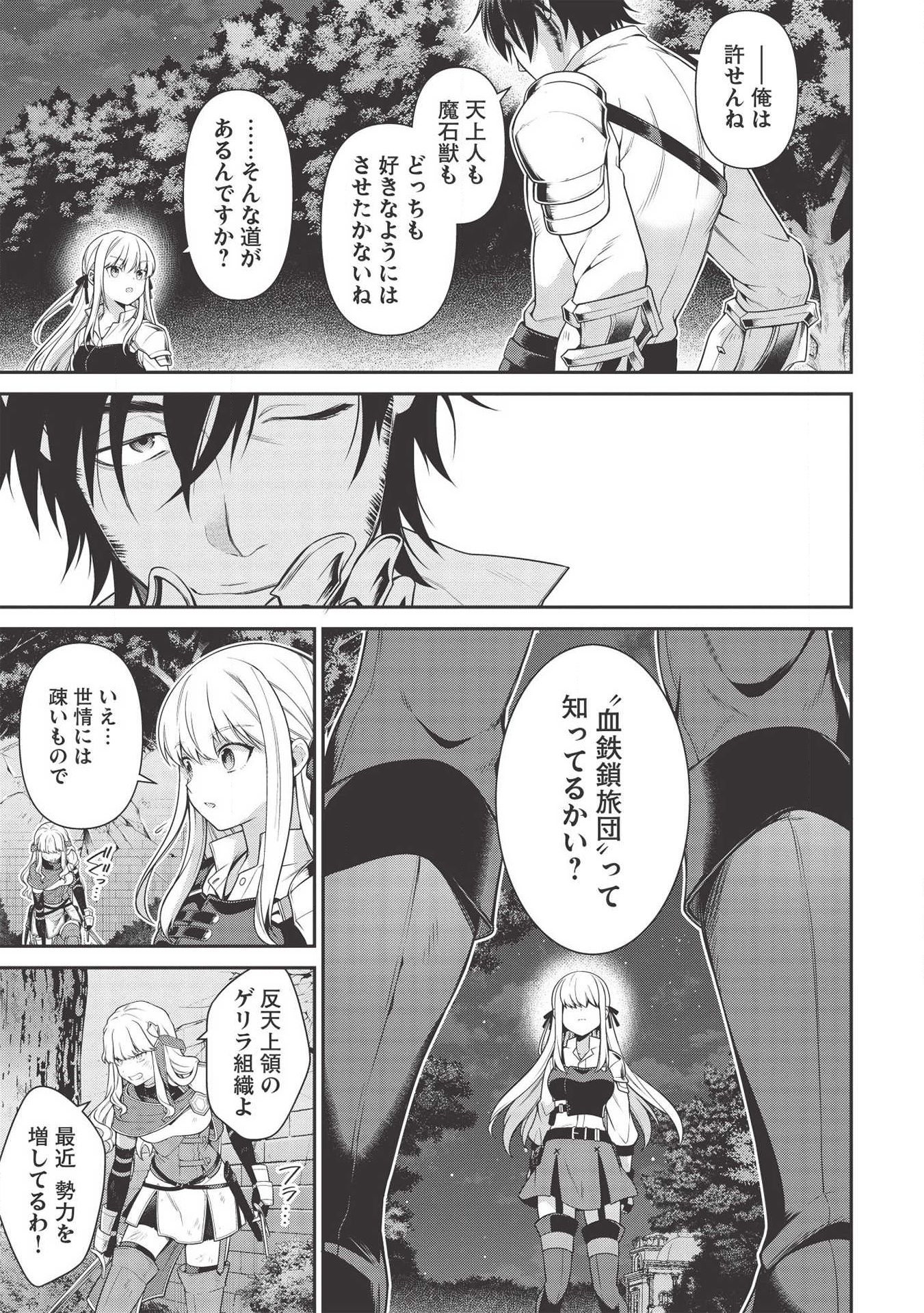 Eiyuu Ou, Bu o Kiwameru Tame Tenseisu - Soshite, Sekai Saikyou no Minarai Kishi - Chapter 8.1 - Page 11