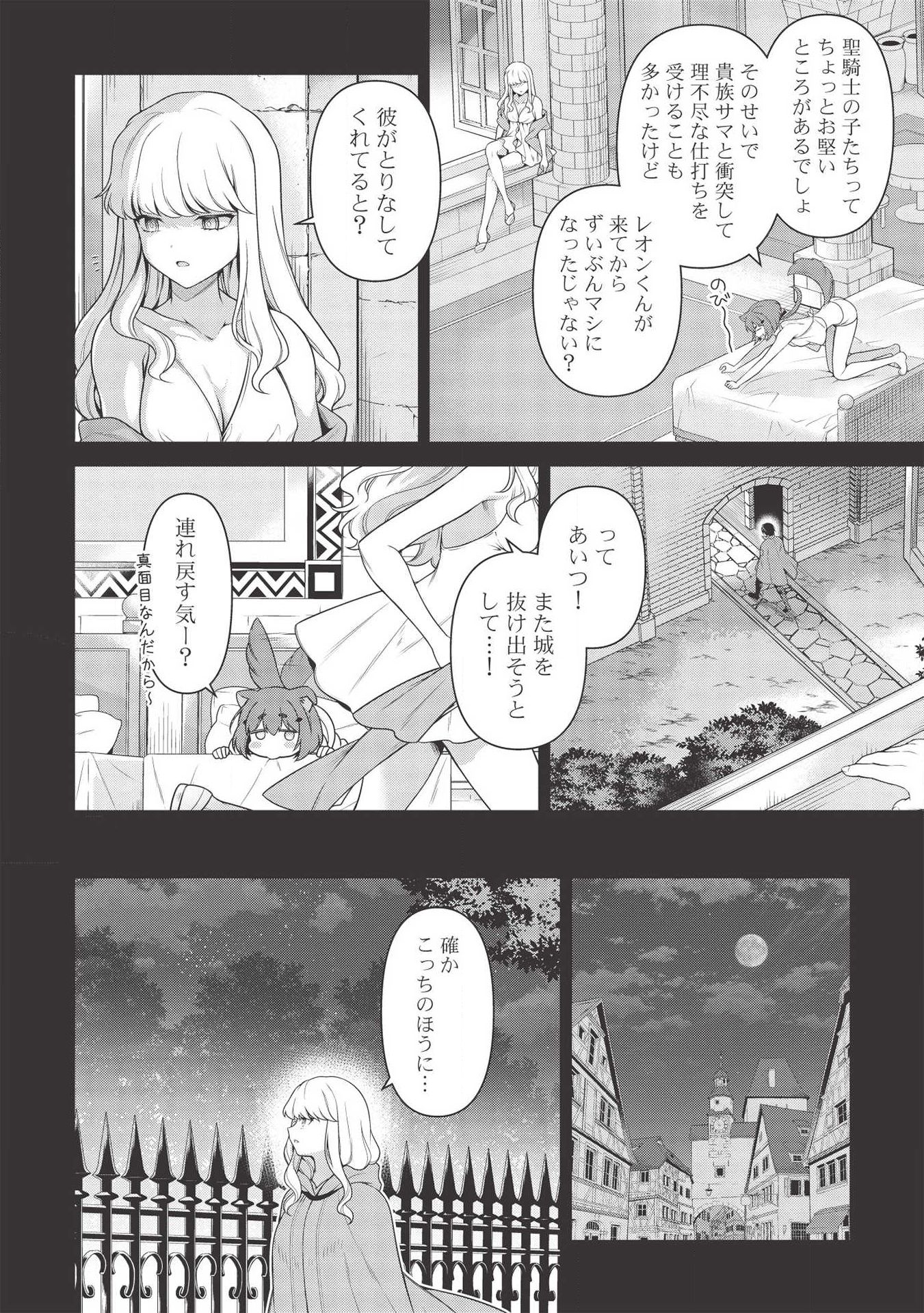 Eiyuu Ou, Bu o Kiwameru Tame Tenseisu - Soshite, Sekai Saikyou no Minarai Kishi - Chapter 8.1 - Page 2