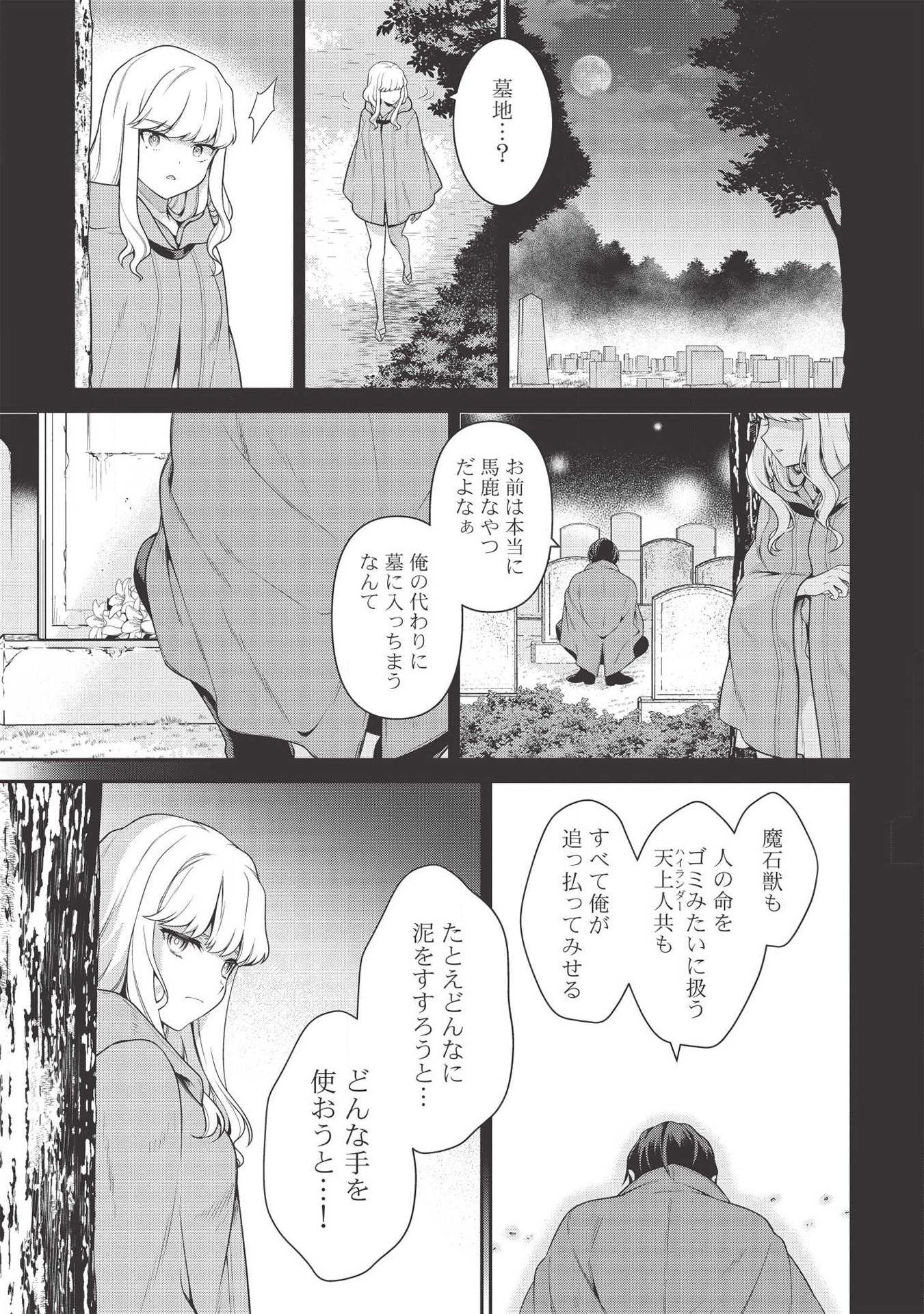 Eiyuu Ou, Bu o Kiwameru Tame Tenseisu - Soshite, Sekai Saikyou no Minarai Kishi - Chapter 8.1 - Page 3