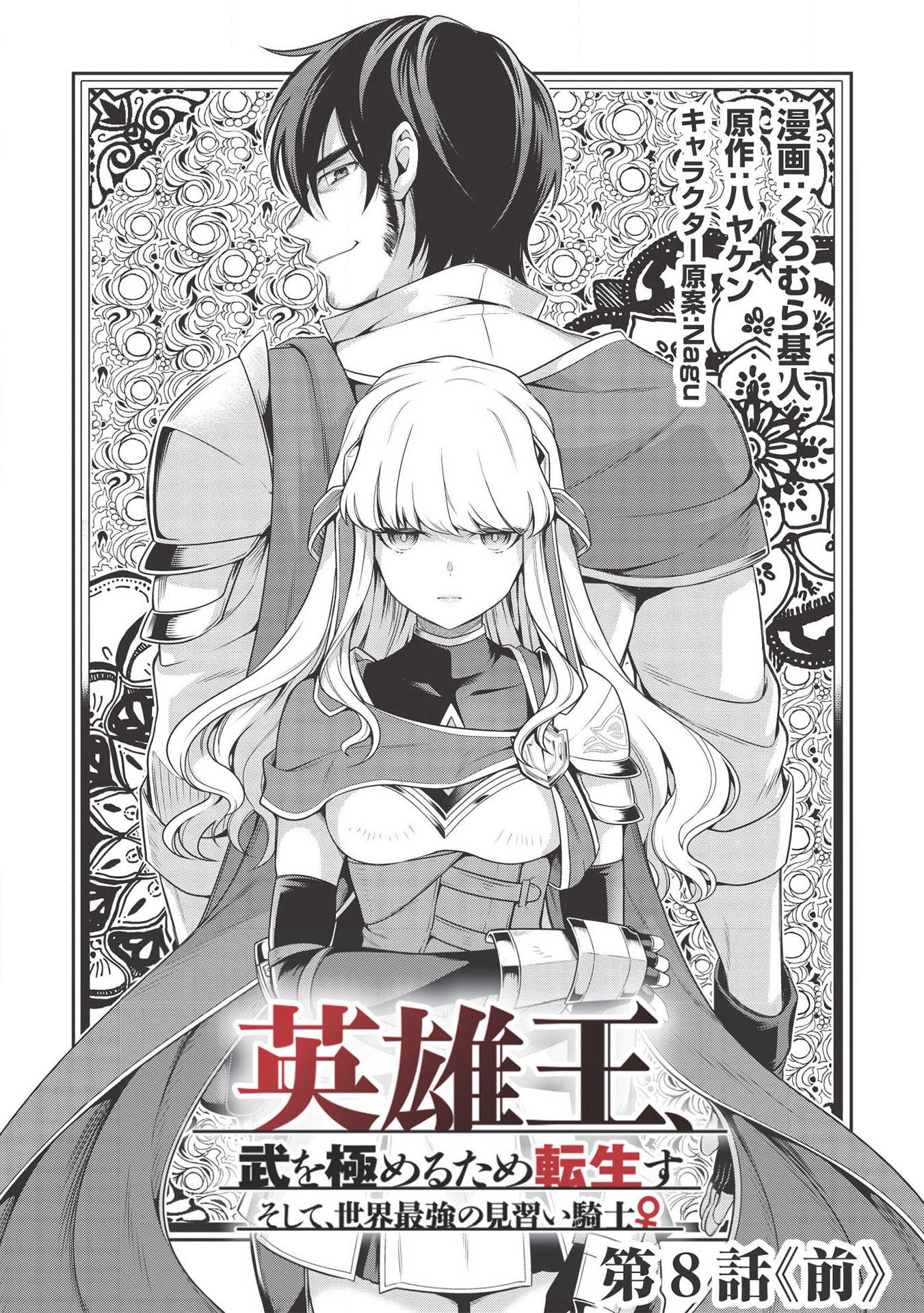 Eiyuu Ou, Bu o Kiwameru Tame Tenseisu - Soshite, Sekai Saikyou no Minarai Kishi - Chapter 8.1 - Page 4