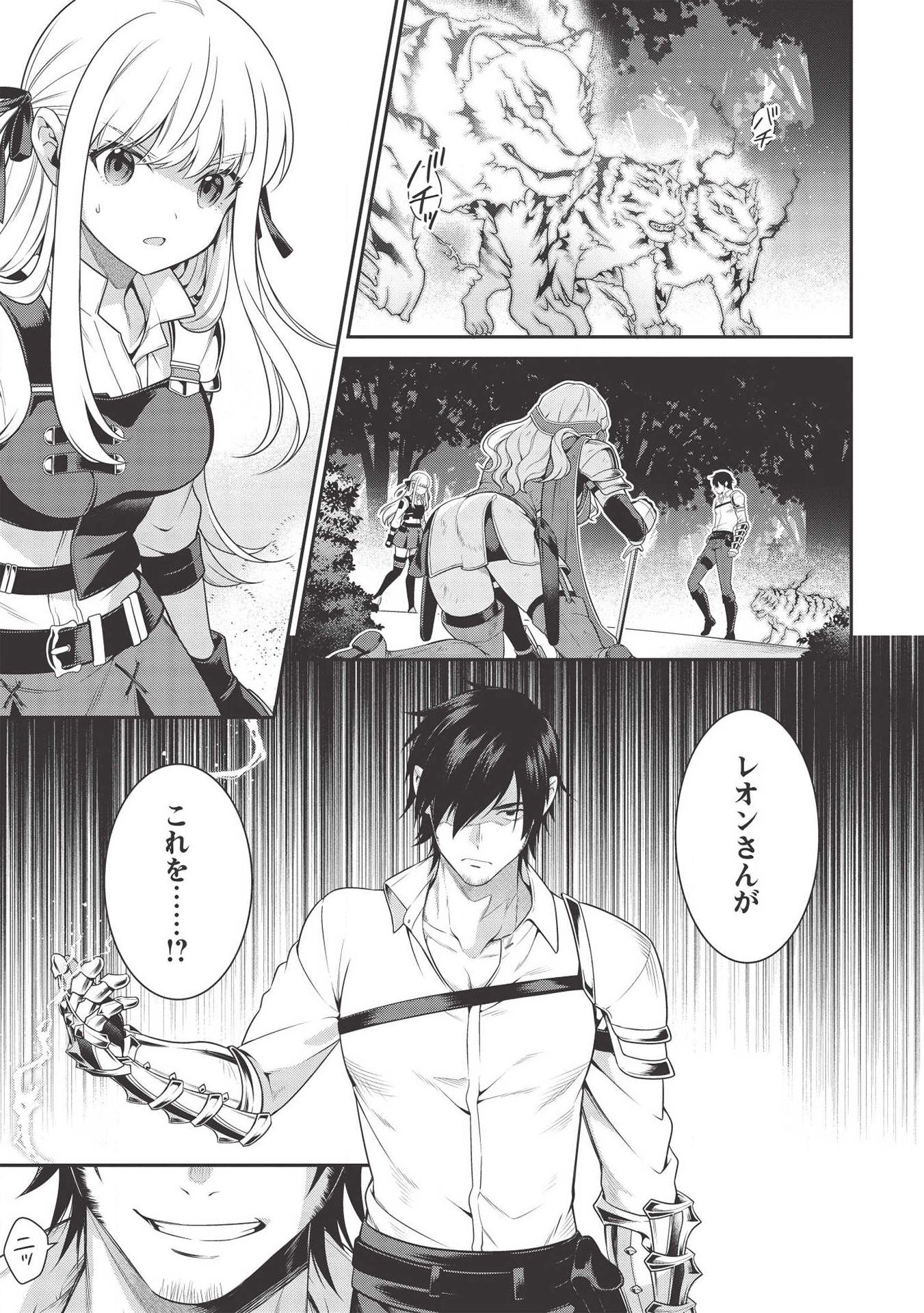 Eiyuu Ou, Bu o Kiwameru Tame Tenseisu - Soshite, Sekai Saikyou no Minarai Kishi - Chapter 8.1 - Page 5