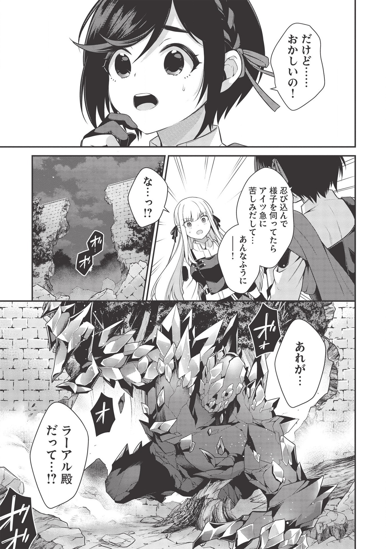 Eiyuu Ou, Bu o Kiwameru Tame Tenseisu - Soshite, Sekai Saikyou no Minarai Kishi - Chapter 9 - Page 13