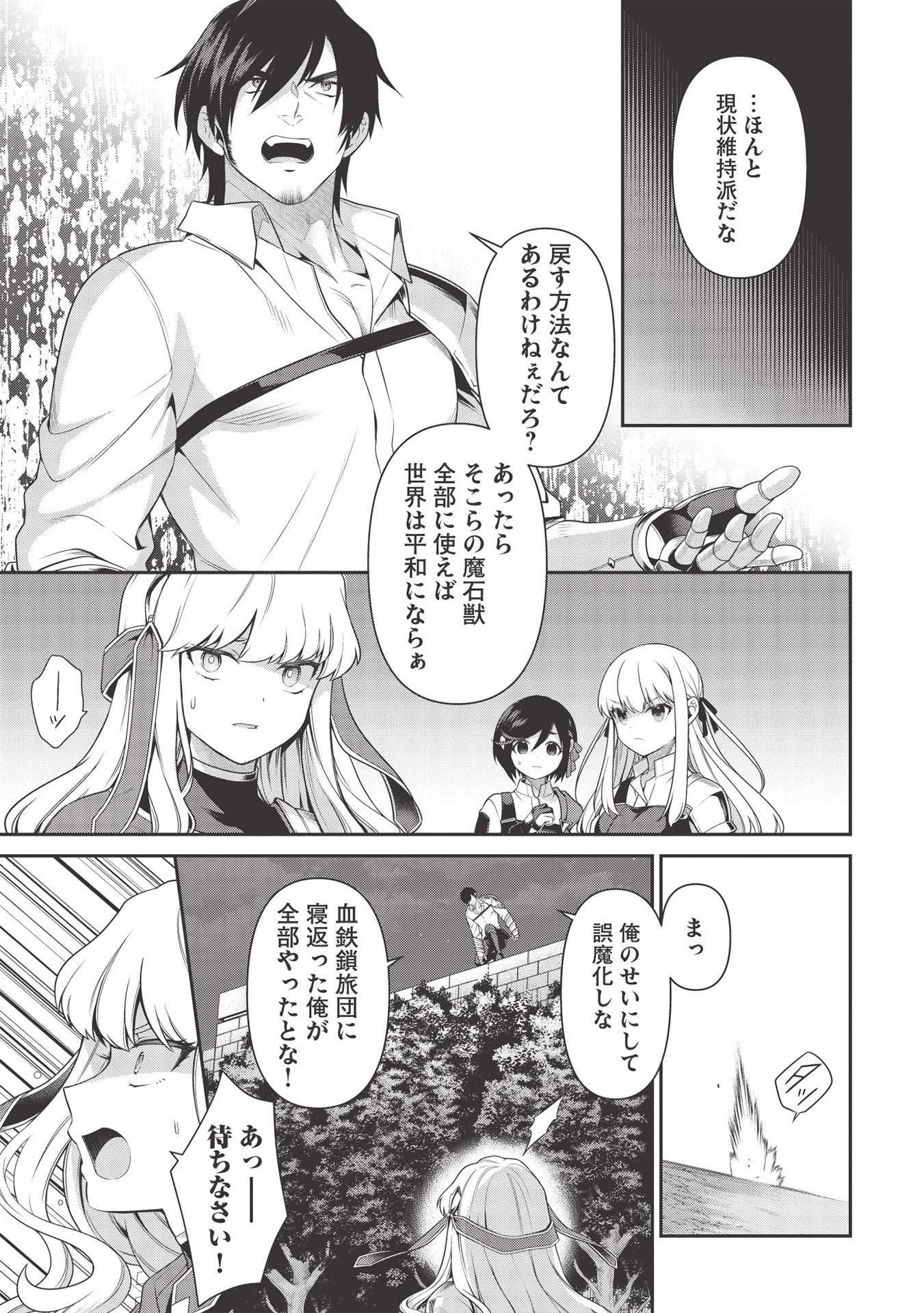 Eiyuu Ou, Bu o Kiwameru Tame Tenseisu - Soshite, Sekai Saikyou no Minarai Kishi - Chapter 9 - Page 17