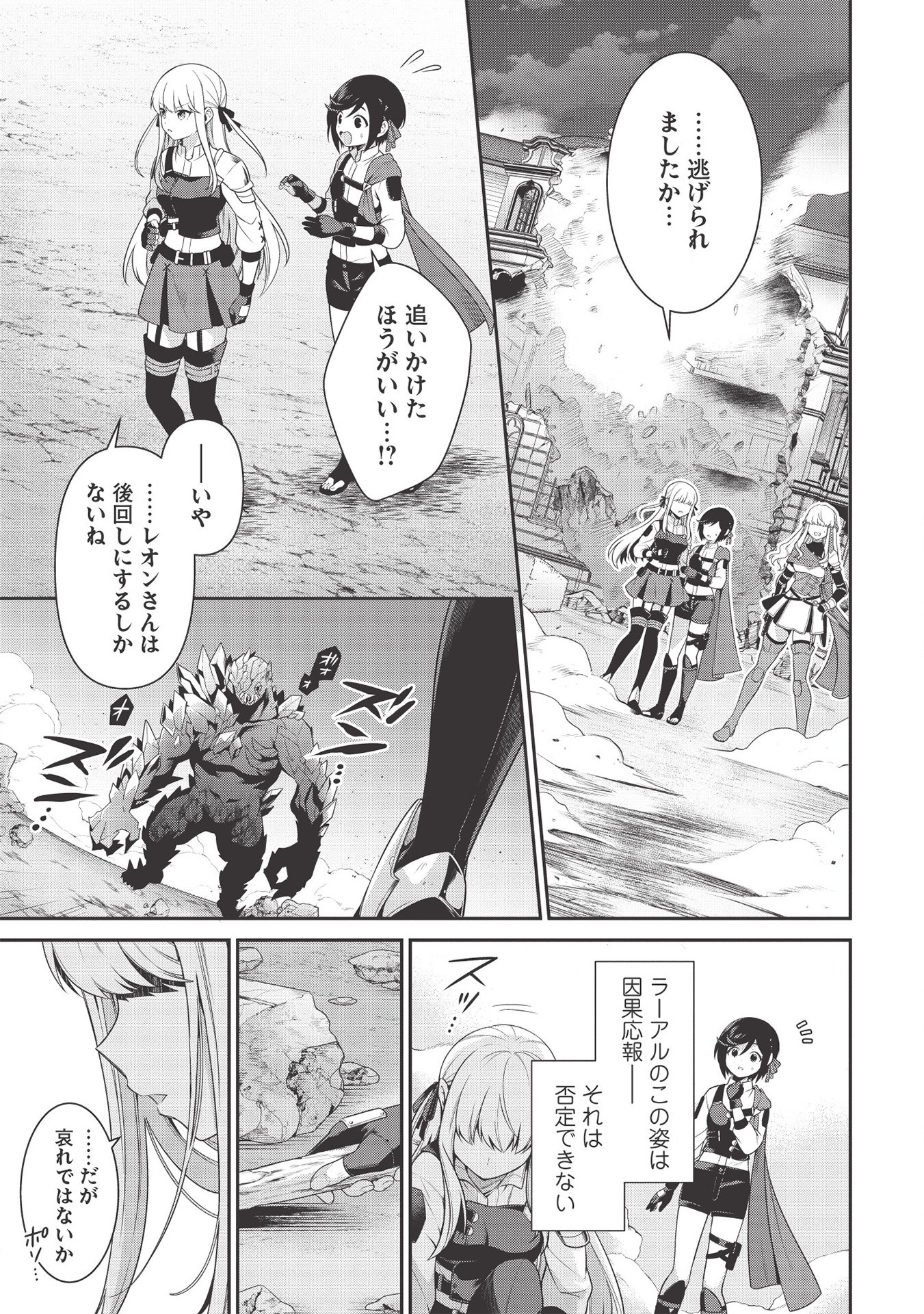 Eiyuu Ou, Bu o Kiwameru Tame Tenseisu - Soshite, Sekai Saikyou no Minarai Kishi - Chapter 9 - Page 19