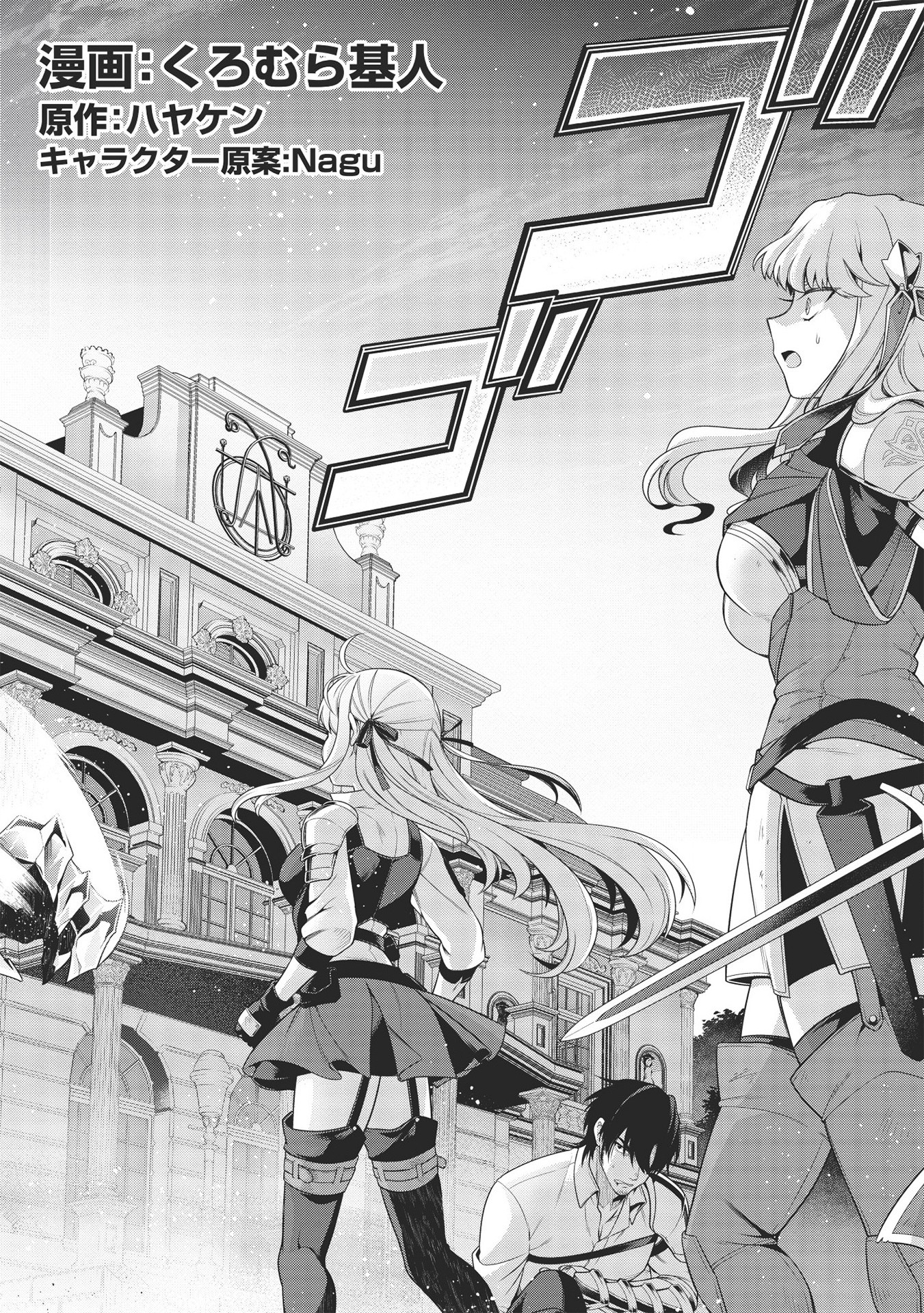 Eiyuu Ou, Bu o Kiwameru Tame Tenseisu - Soshite, Sekai Saikyou no Minarai Kishi - Chapter 9 - Page 2