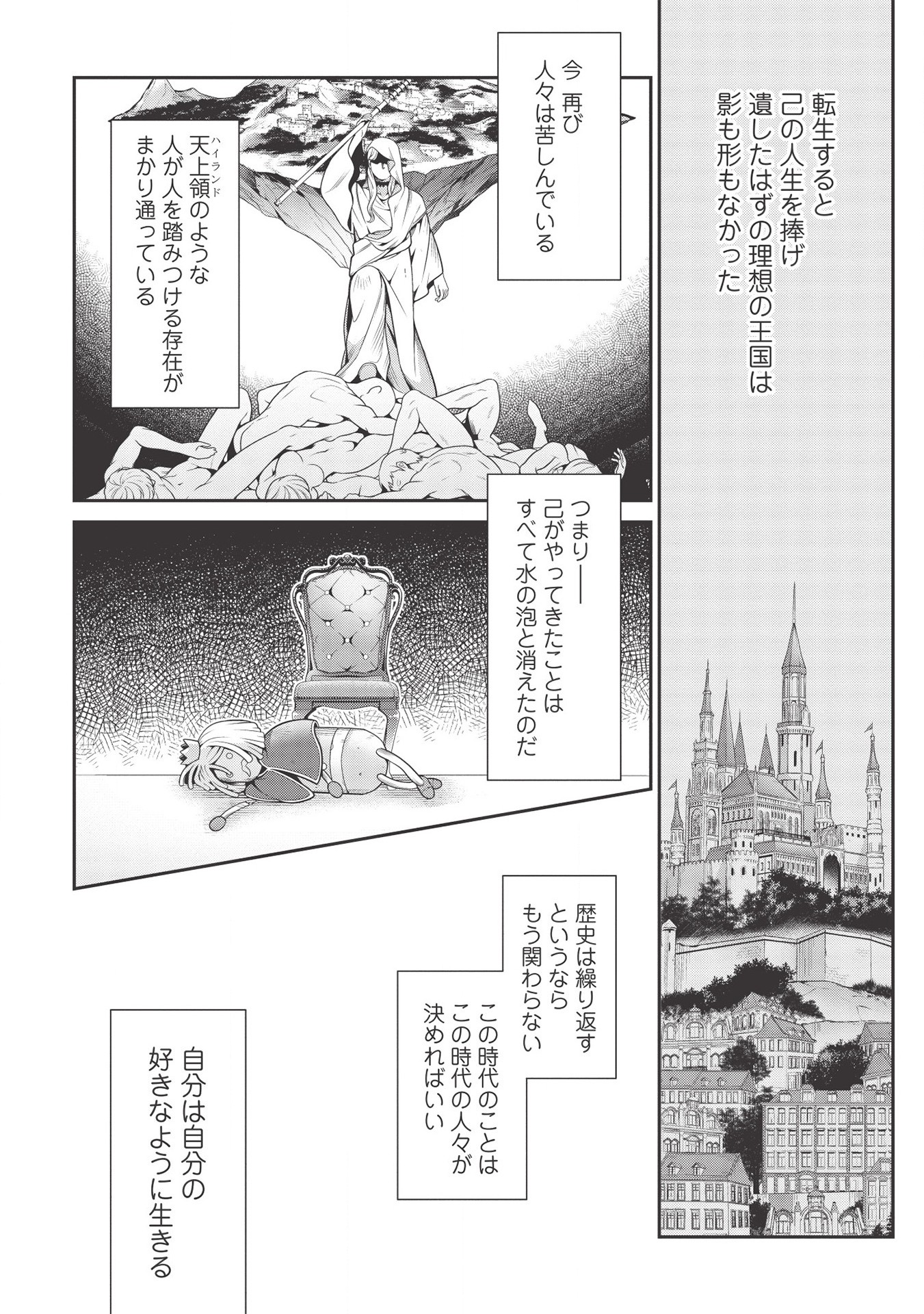 Eiyuu Ou, Bu o Kiwameru Tame Tenseisu - Soshite, Sekai Saikyou no Minarai Kishi - Chapter 9 - Page 6