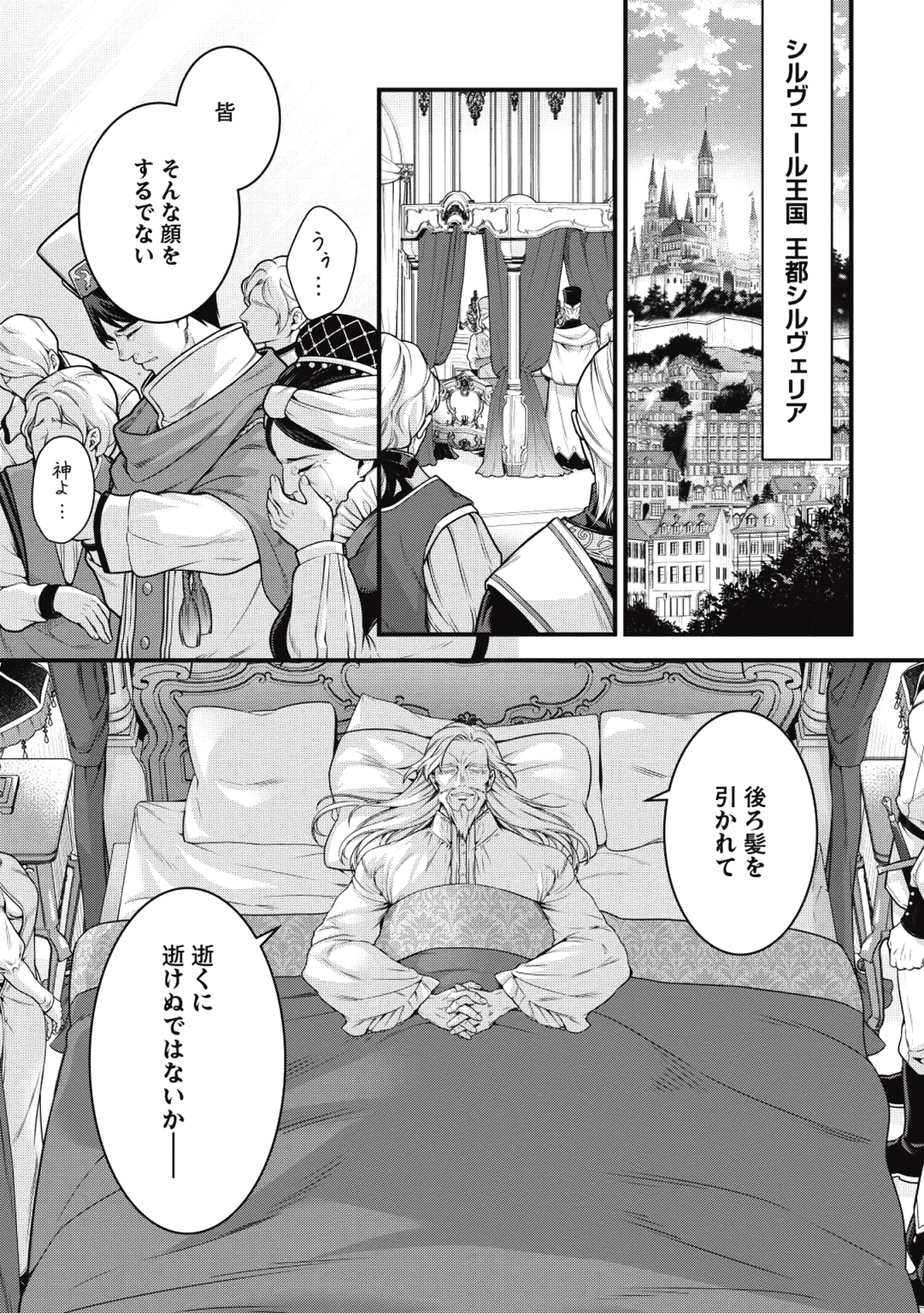 Eiyuu Ou, Bu o Kiwameru Tame Tenseisu - Soshite, Sekai Saikyou no Minarai Kishi - Chapter 1 - Page 1