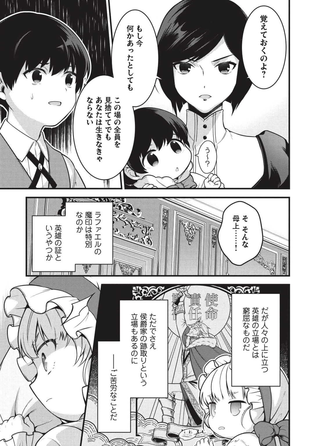 Eiyuu Ou, Bu o Kiwameru Tame Tenseisu - Soshite, Sekai Saikyou no Minarai Kishi - Chapter 1 - Page 21