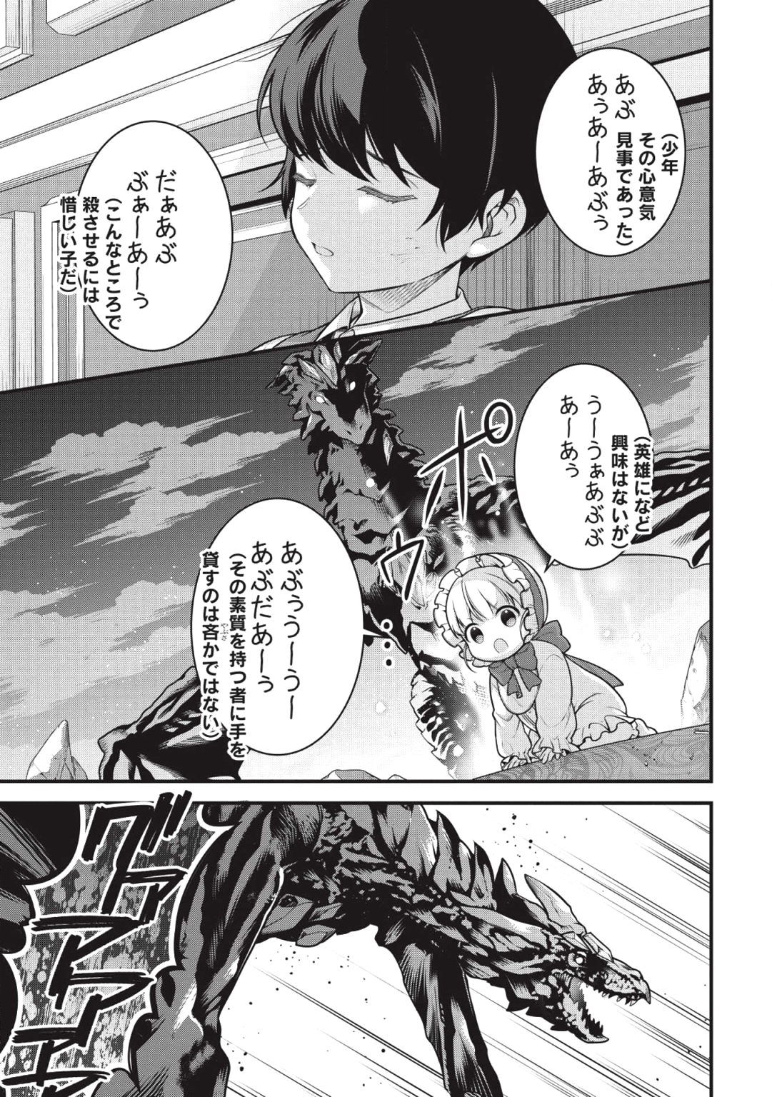 Eiyuu Ou, Bu o Kiwameru Tame Tenseisu - Soshite, Sekai Saikyou no Minarai Kishi - Chapter 1 - Page 29