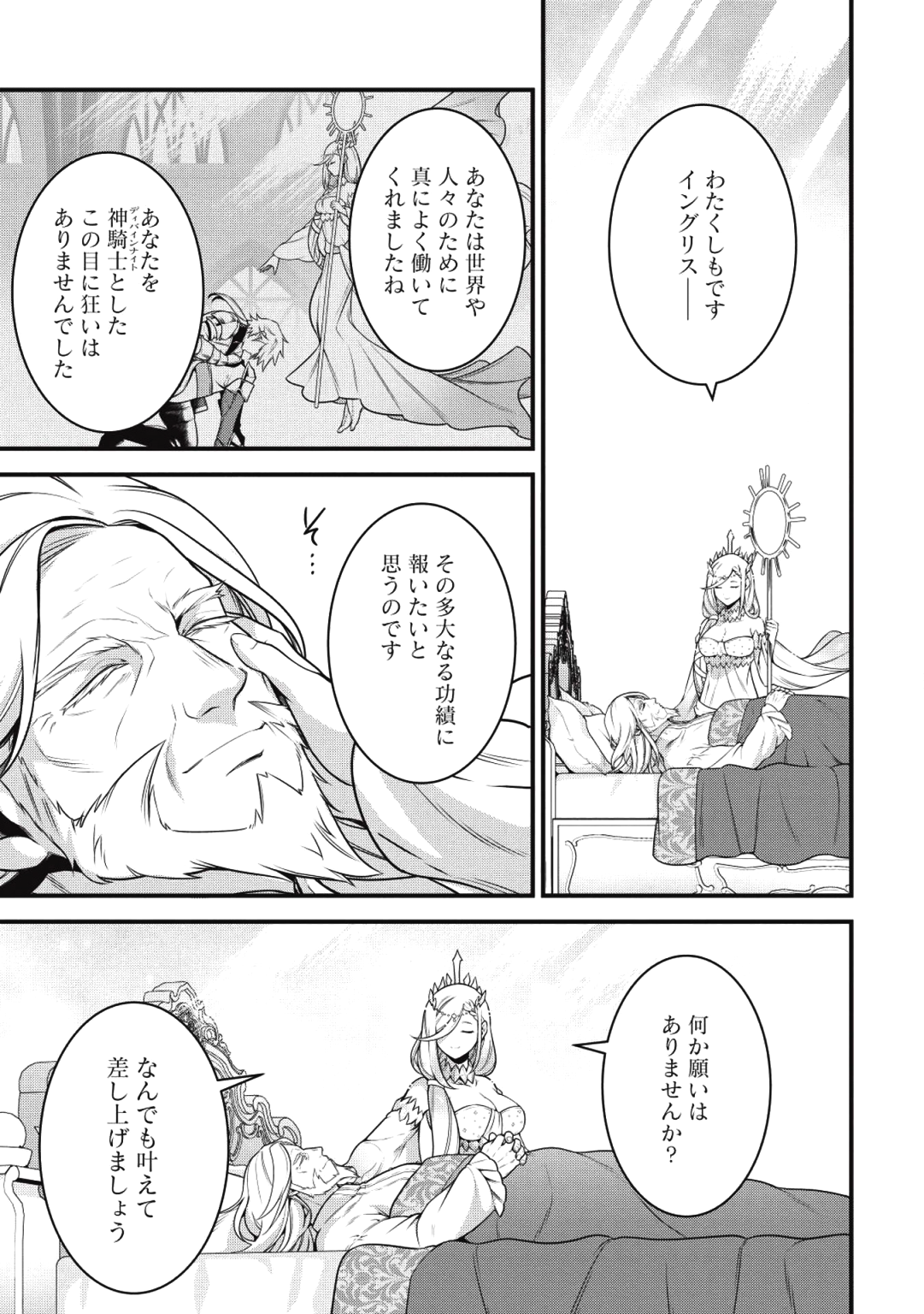 Eiyuu Ou, Bu o Kiwameru Tame Tenseisu - Soshite, Sekai Saikyou no Minarai Kishi - Chapter 1 - Page 3