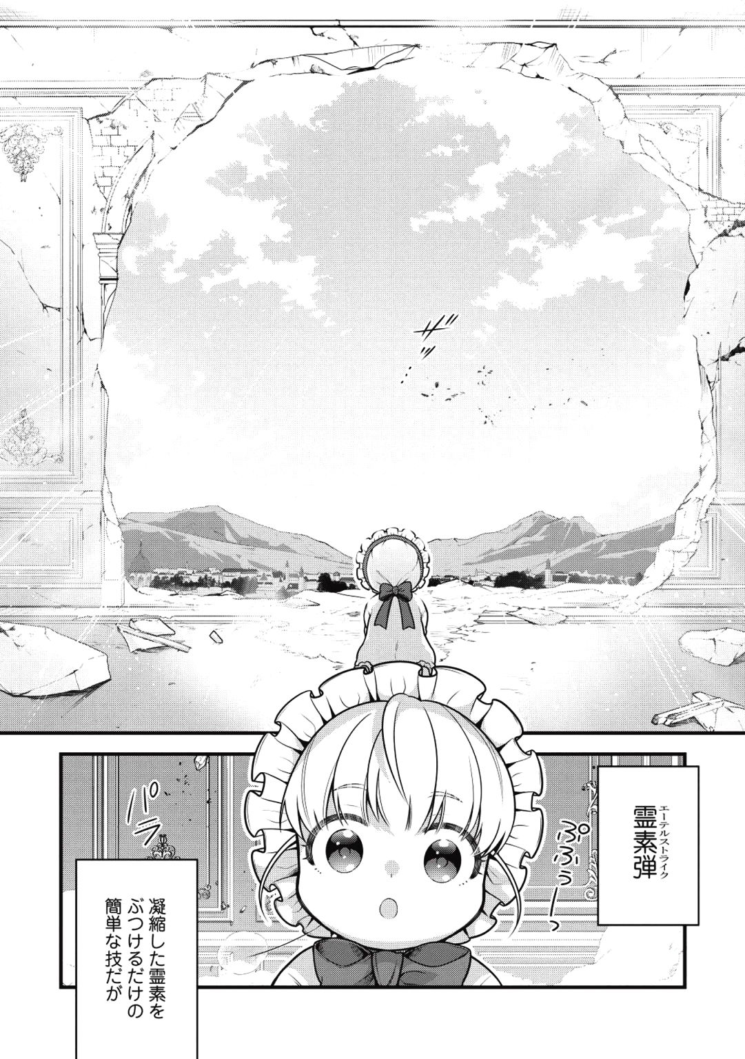 Eiyuu Ou, Bu o Kiwameru Tame Tenseisu - Soshite, Sekai Saikyou no Minarai Kishi - Chapter 1 - Page 32