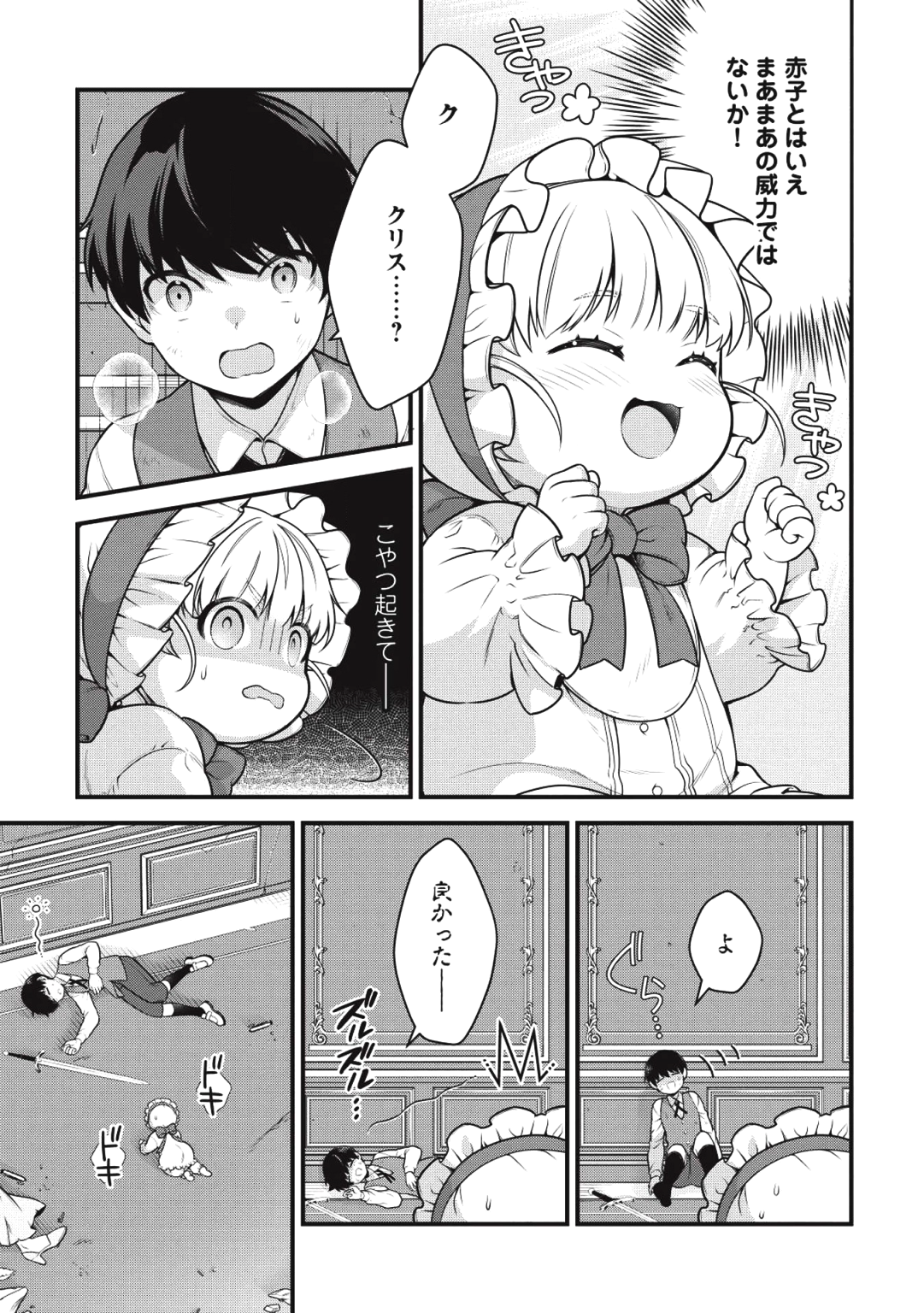 Eiyuu Ou, Bu o Kiwameru Tame Tenseisu - Soshite, Sekai Saikyou no Minarai Kishi - Chapter 1 - Page 33