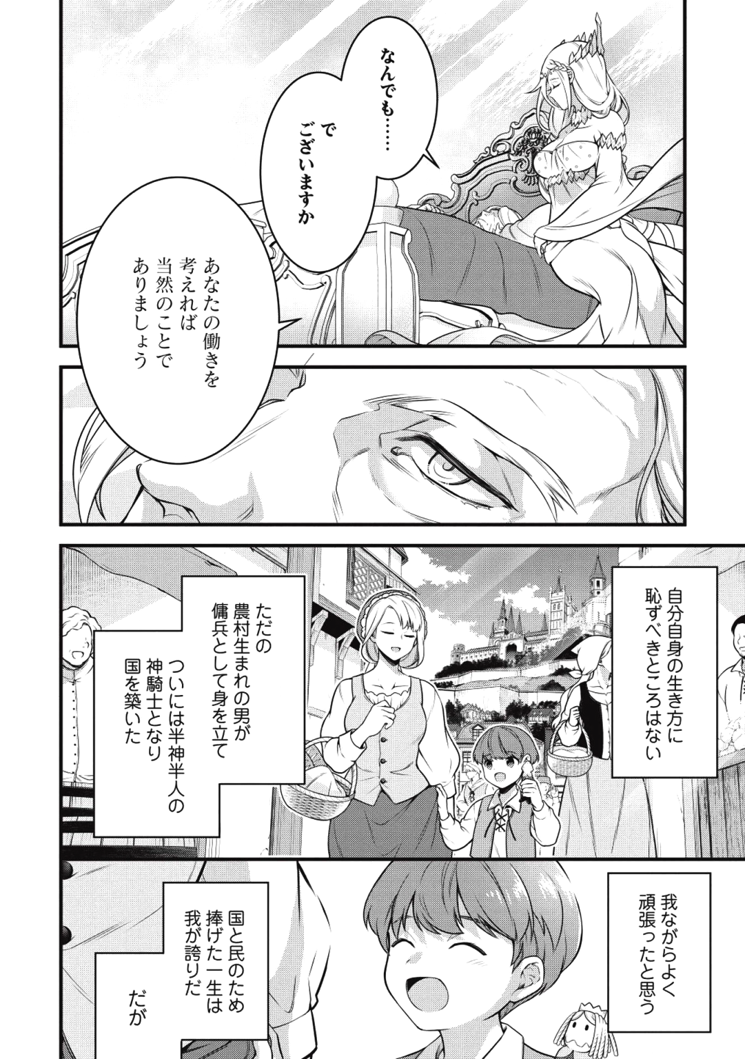 Eiyuu Ou, Bu o Kiwameru Tame Tenseisu - Soshite, Sekai Saikyou no Minarai Kishi - Chapter 1 - Page 4