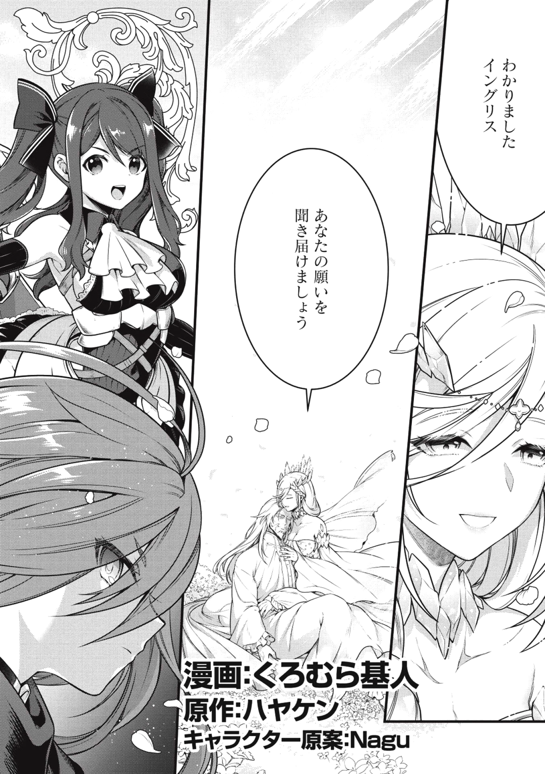 Eiyuu Ou, Bu o Kiwameru Tame Tenseisu - Soshite, Sekai Saikyou no Minarai Kishi - Chapter 1 - Page 6