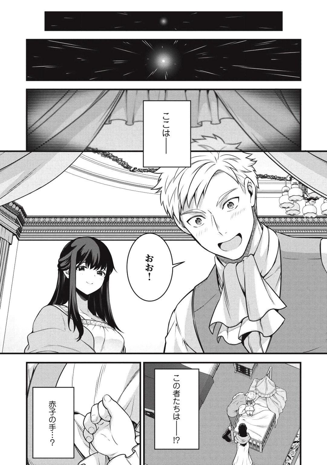 Eiyuu Ou, Bu o Kiwameru Tame Tenseisu - Soshite, Sekai Saikyou no Minarai Kishi - Chapter 1 - Page 8