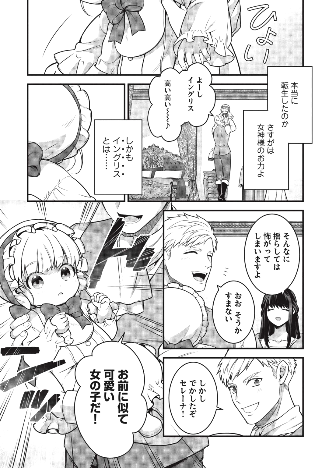 Eiyuu Ou, Bu o Kiwameru Tame Tenseisu - Soshite, Sekai Saikyou no Minarai Kishi - Chapter 1 - Page 9