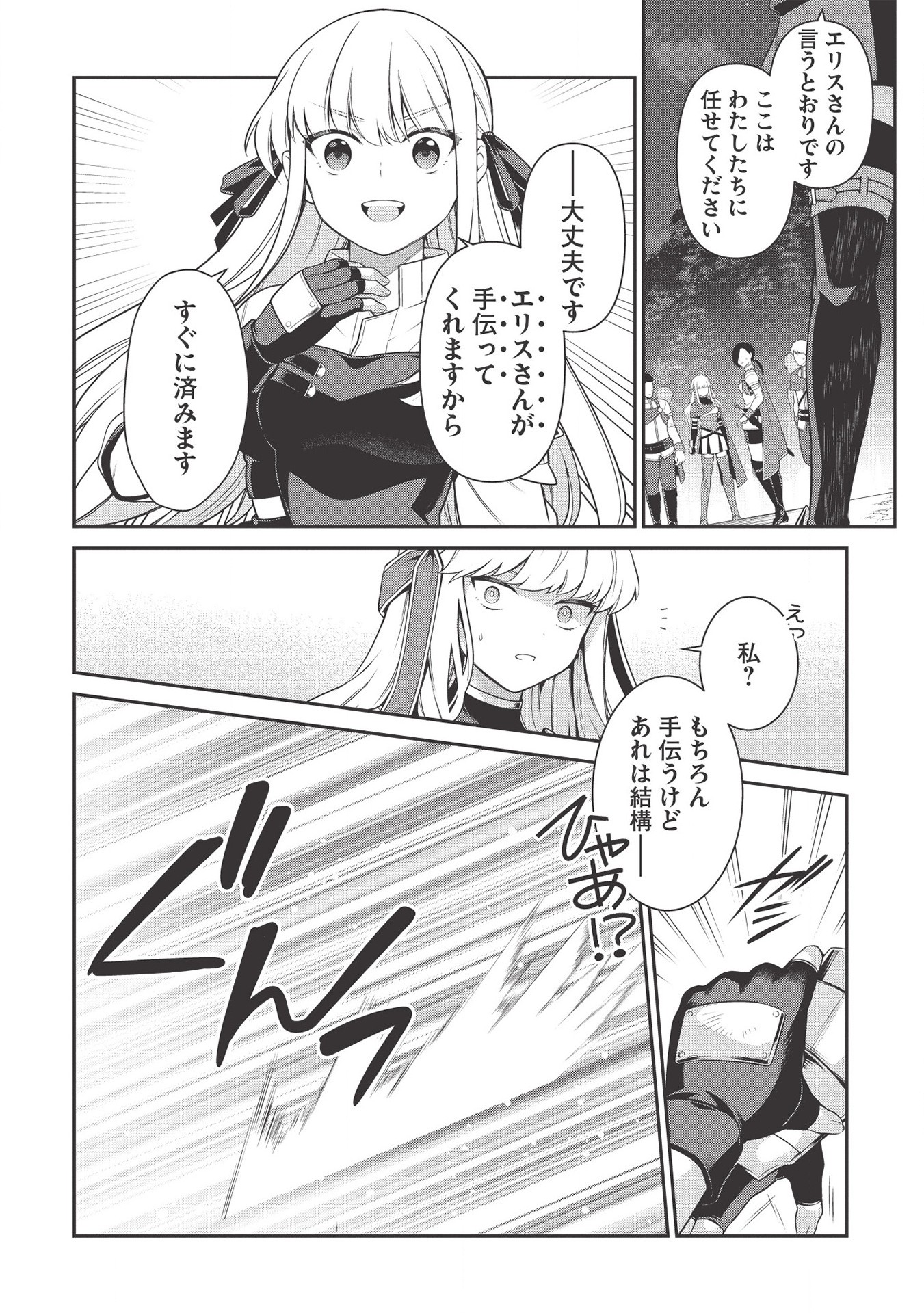 Eiyuu Ou, Bu o Kiwameru Tame Tenseisu - Soshite, Sekai Saikyou no Minarai Kishi - Chapter 10 - Page 10