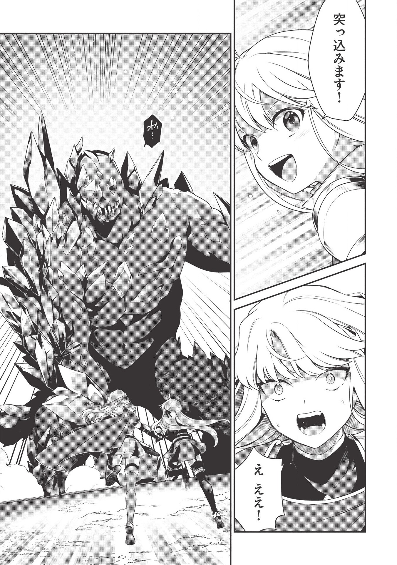 Eiyuu Ou, Bu o Kiwameru Tame Tenseisu - Soshite, Sekai Saikyou no Minarai Kishi - Chapter 10 - Page 11