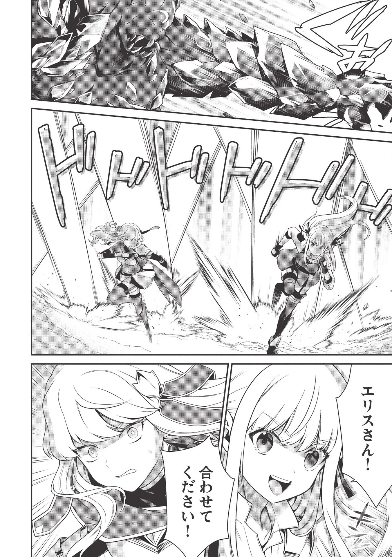 Eiyuu Ou, Bu o Kiwameru Tame Tenseisu - Soshite, Sekai Saikyou no Minarai Kishi - Chapter 10 - Page 12