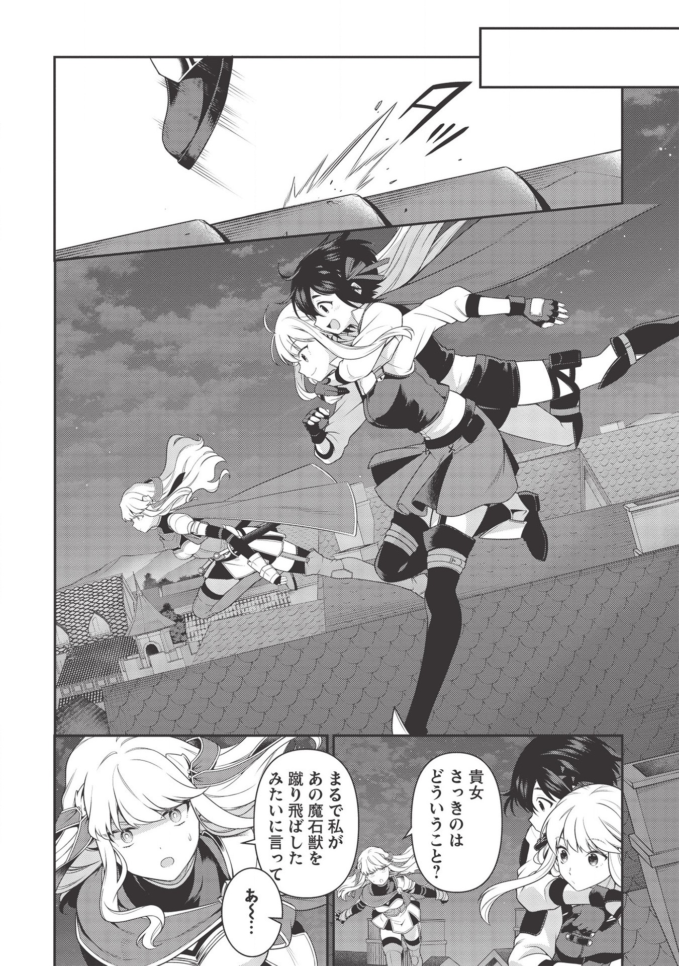 Eiyuu Ou, Bu o Kiwameru Tame Tenseisu - Soshite, Sekai Saikyou no Minarai Kishi - Chapter 10 - Page 18