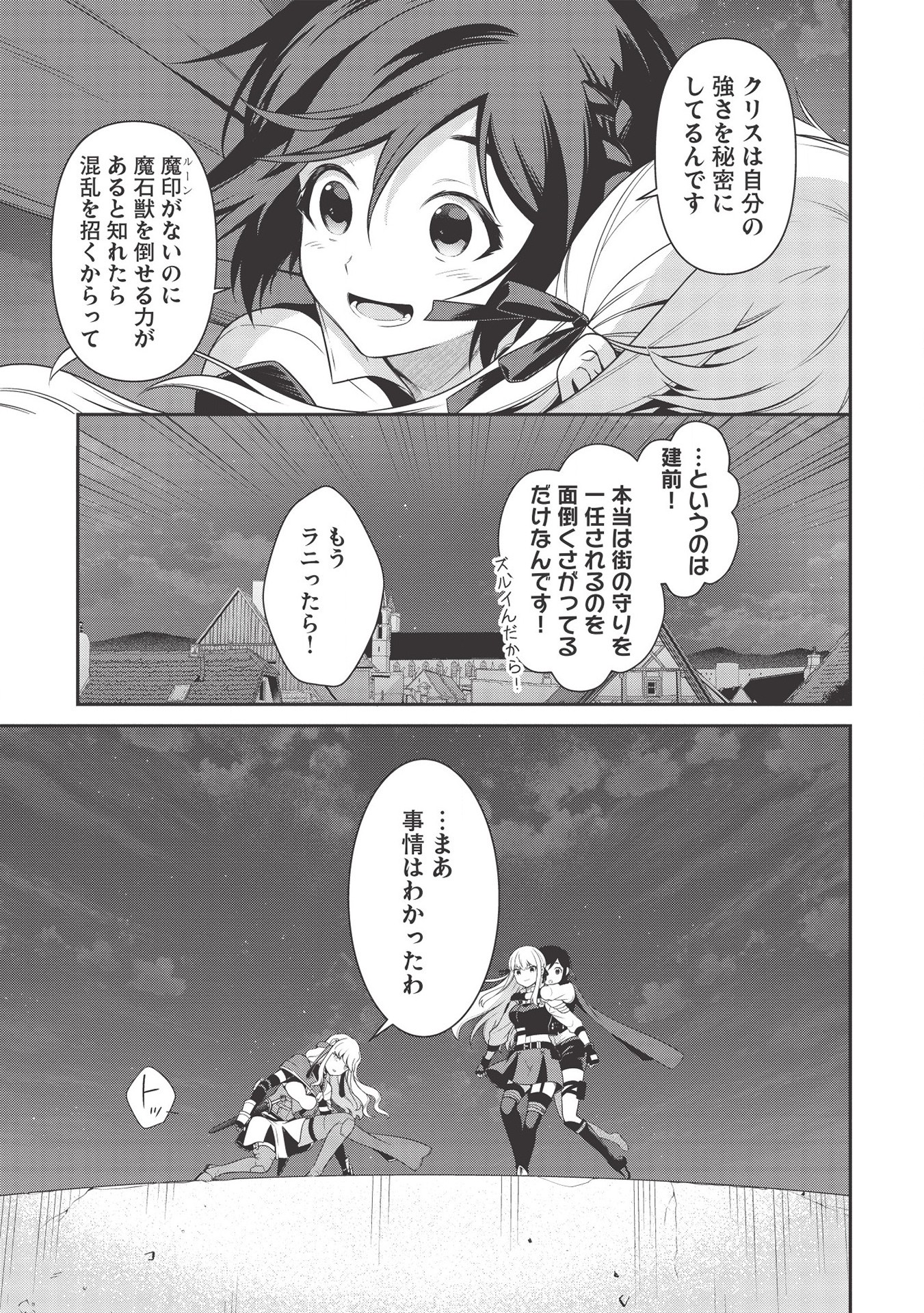 Eiyuu Ou, Bu o Kiwameru Tame Tenseisu - Soshite, Sekai Saikyou no Minarai Kishi - Chapter 10 - Page 19