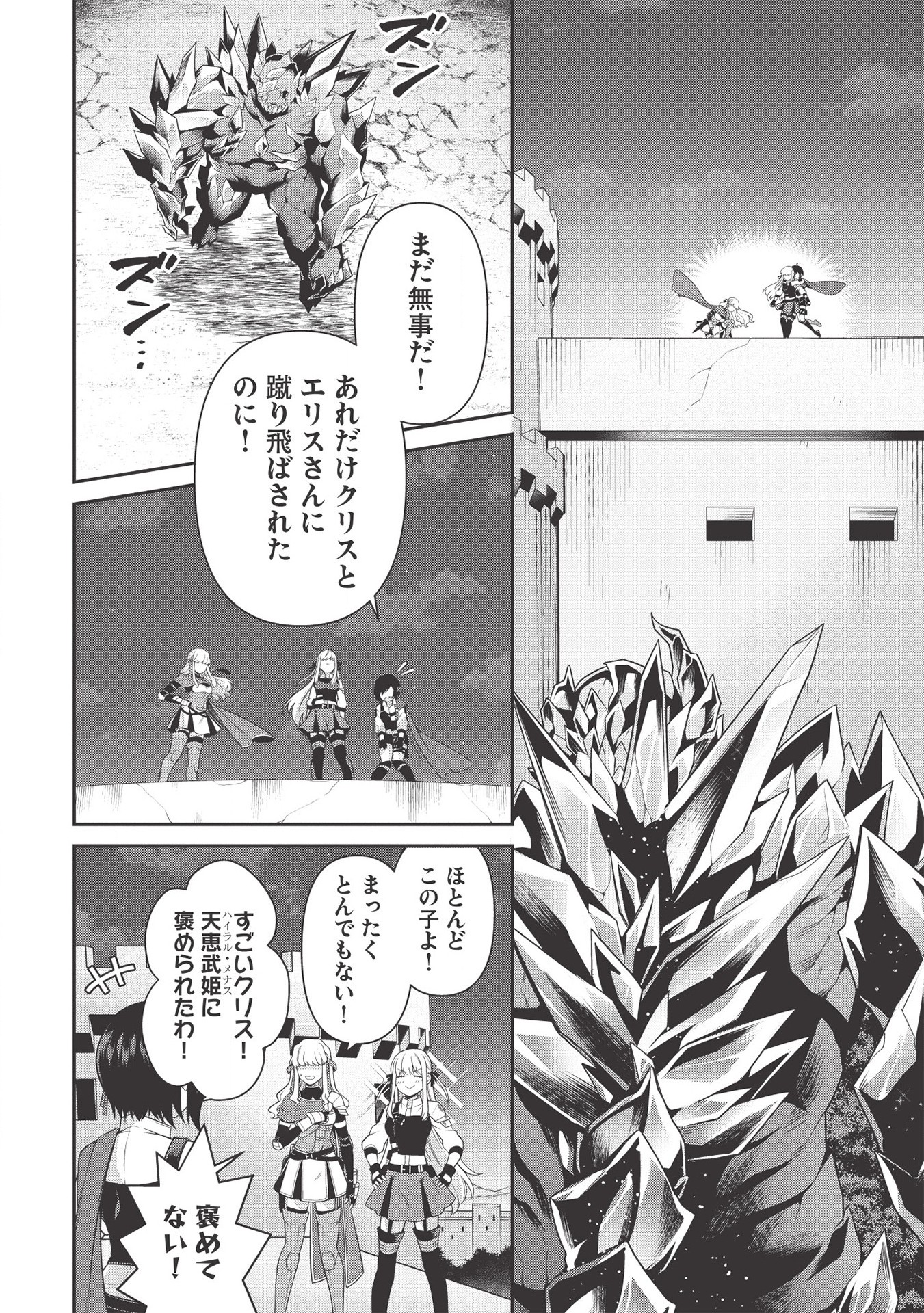 Eiyuu Ou, Bu o Kiwameru Tame Tenseisu - Soshite, Sekai Saikyou no Minarai Kishi - Chapter 10 - Page 20