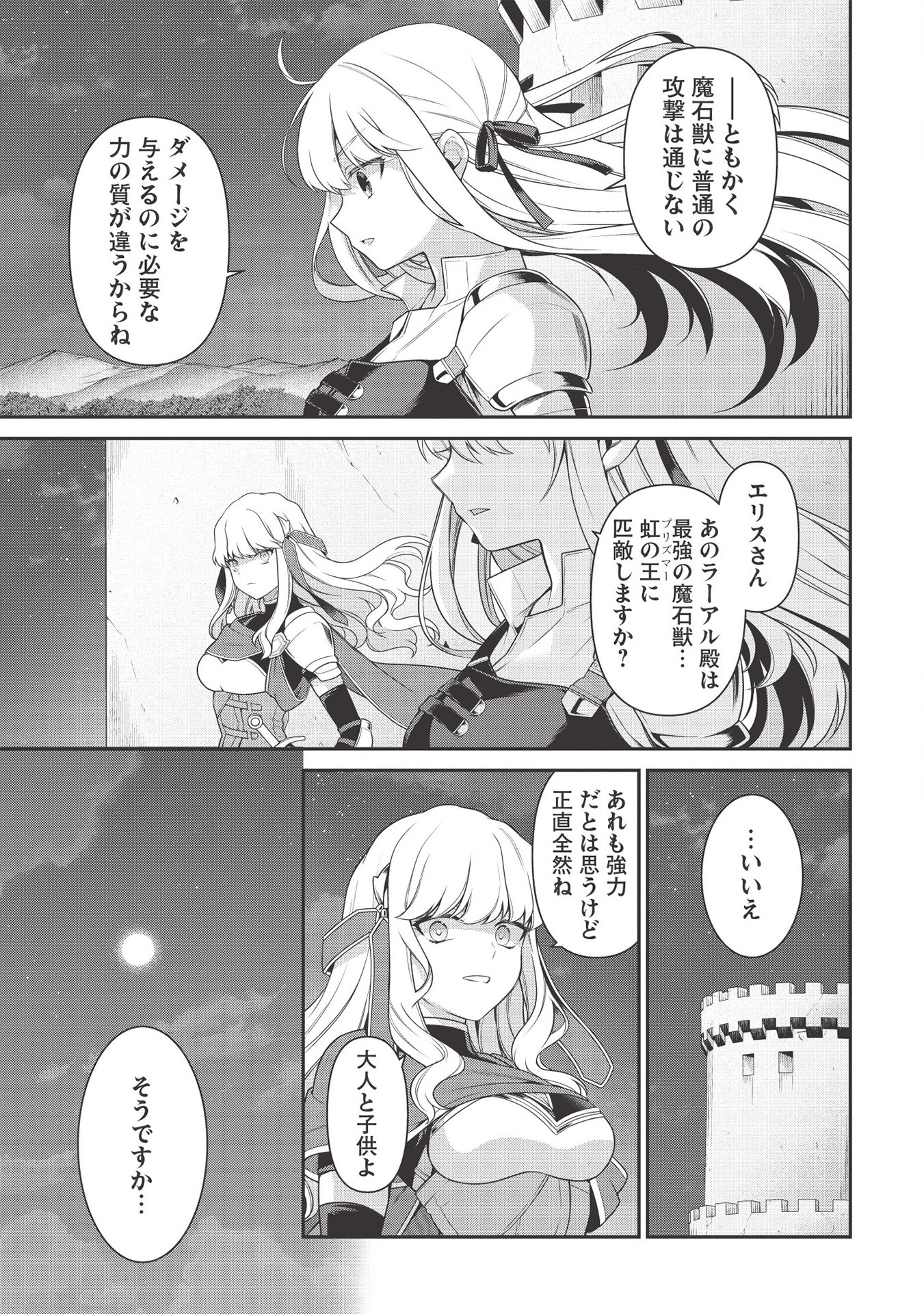 Eiyuu Ou, Bu o Kiwameru Tame Tenseisu - Soshite, Sekai Saikyou no Minarai Kishi - Chapter 10 - Page 21