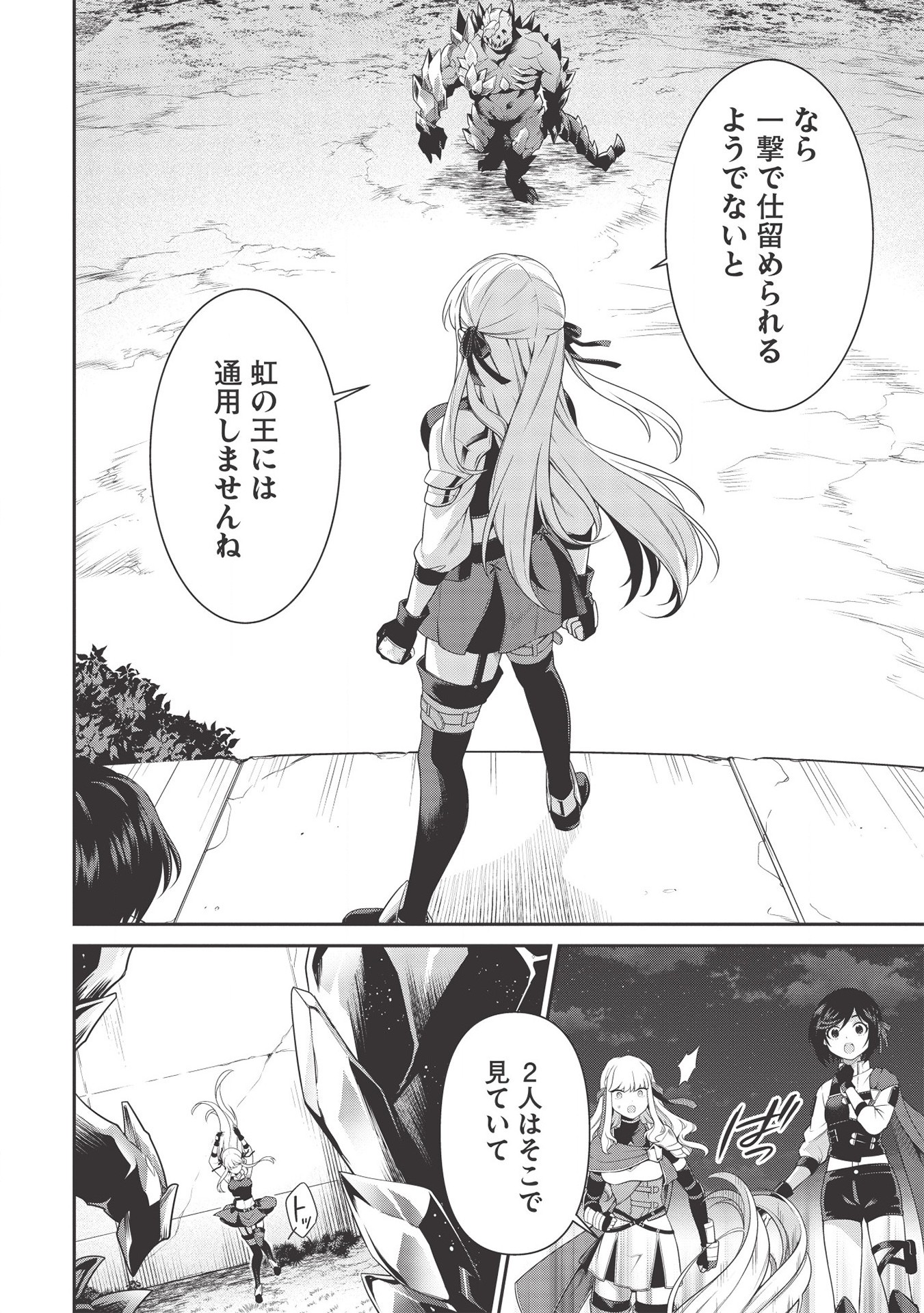 Eiyuu Ou, Bu o Kiwameru Tame Tenseisu - Soshite, Sekai Saikyou no Minarai Kishi - Chapter 10 - Page 22