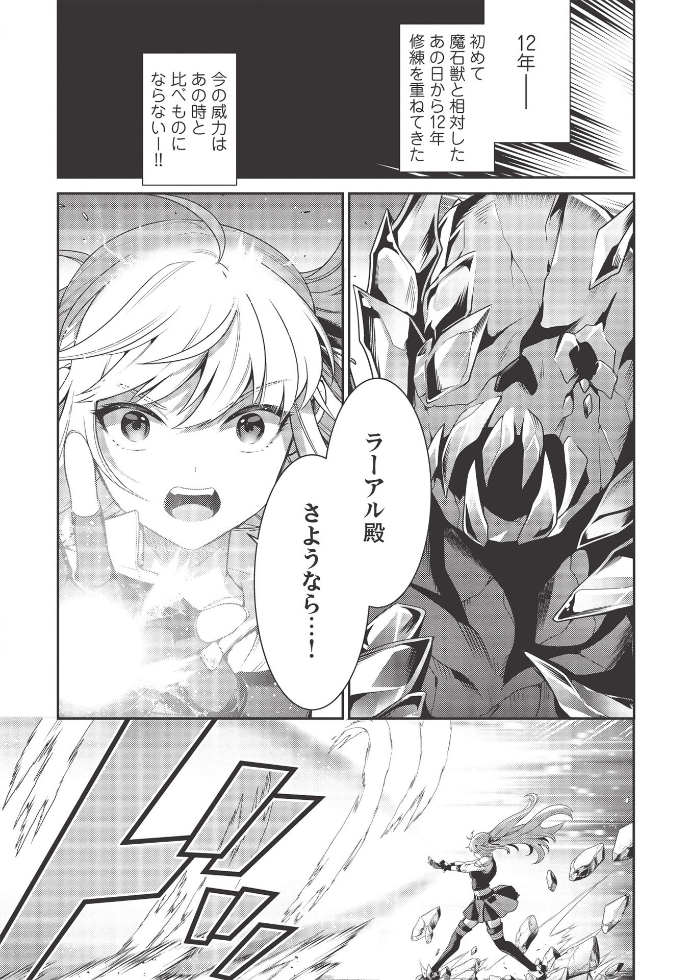 Eiyuu Ou, Bu o Kiwameru Tame Tenseisu - Soshite, Sekai Saikyou no Minarai Kishi - Chapter 10 - Page 25