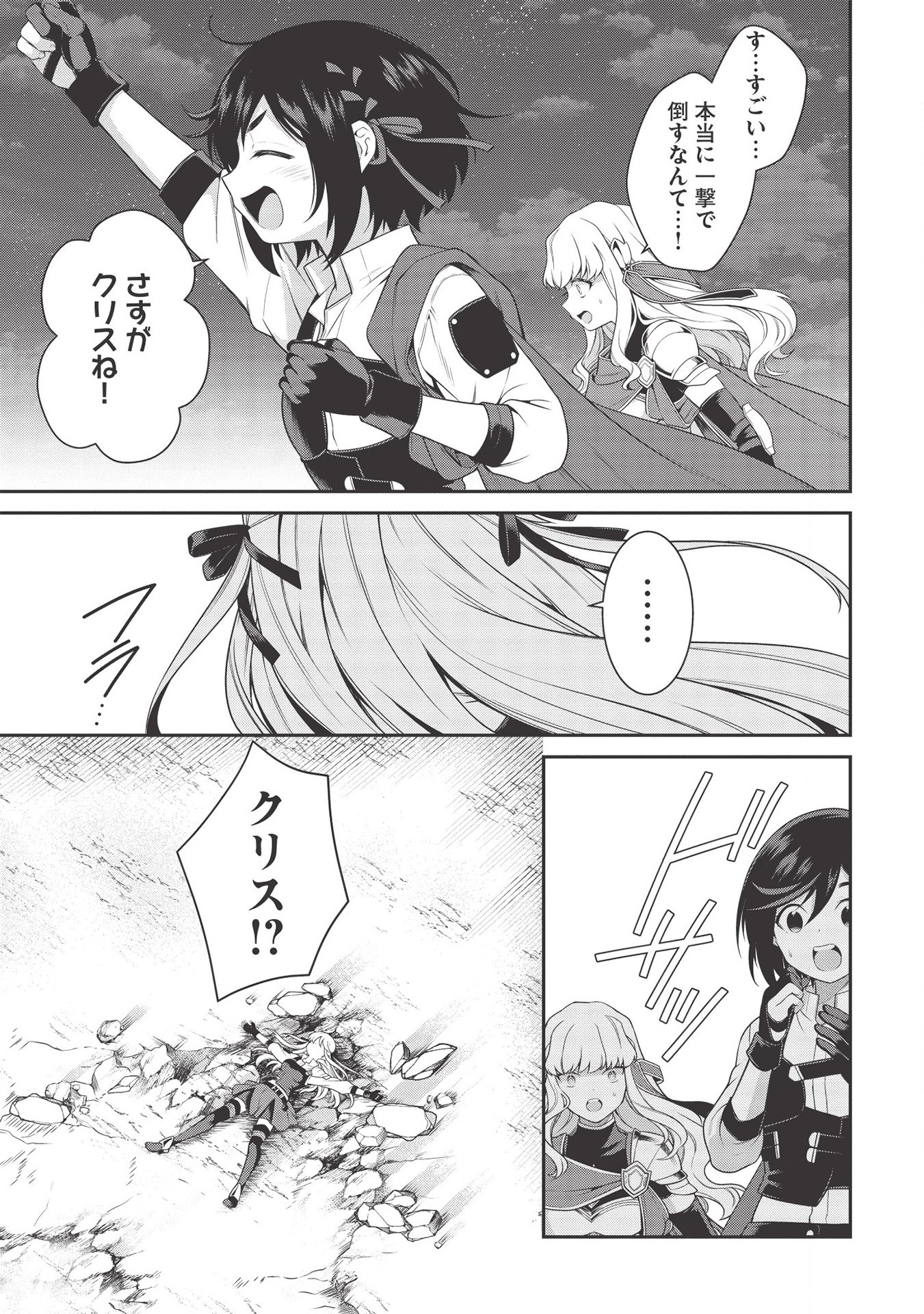 Eiyuu Ou, Bu o Kiwameru Tame Tenseisu - Soshite, Sekai Saikyou no Minarai Kishi - Chapter 10 - Page 29