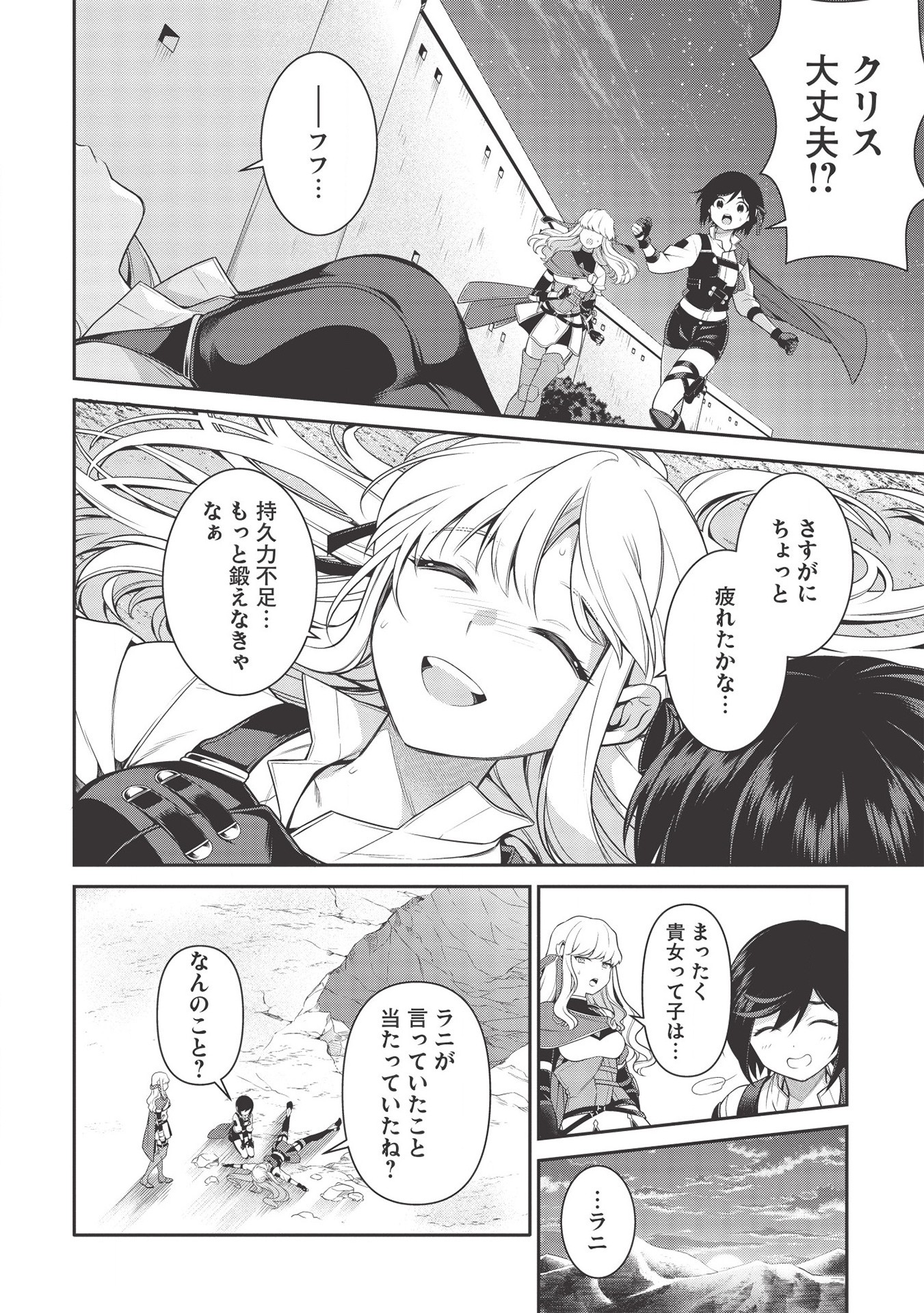 Eiyuu Ou, Bu o Kiwameru Tame Tenseisu - Soshite, Sekai Saikyou no Minarai Kishi - Chapter 10 - Page 30