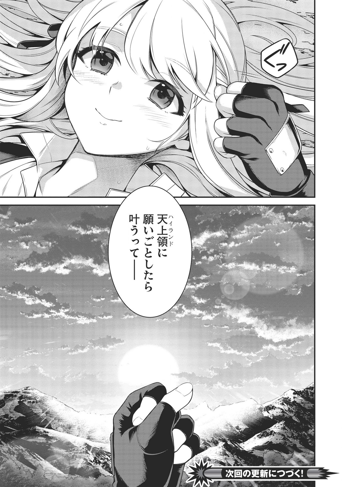 Eiyuu Ou, Bu o Kiwameru Tame Tenseisu - Soshite, Sekai Saikyou no Minarai Kishi - Chapter 10 - Page 31