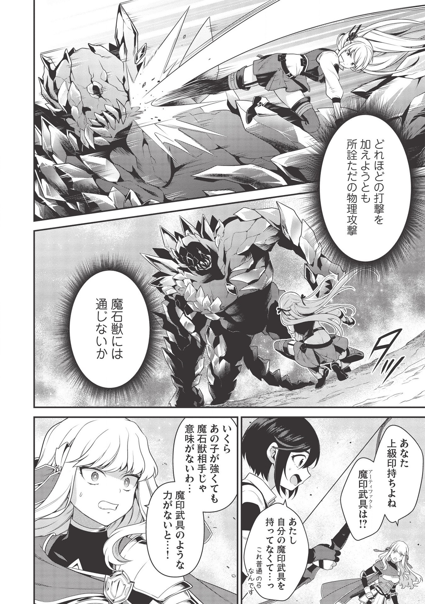 Eiyuu Ou, Bu o Kiwameru Tame Tenseisu - Soshite, Sekai Saikyou no Minarai Kishi - Chapter 10 - Page 4