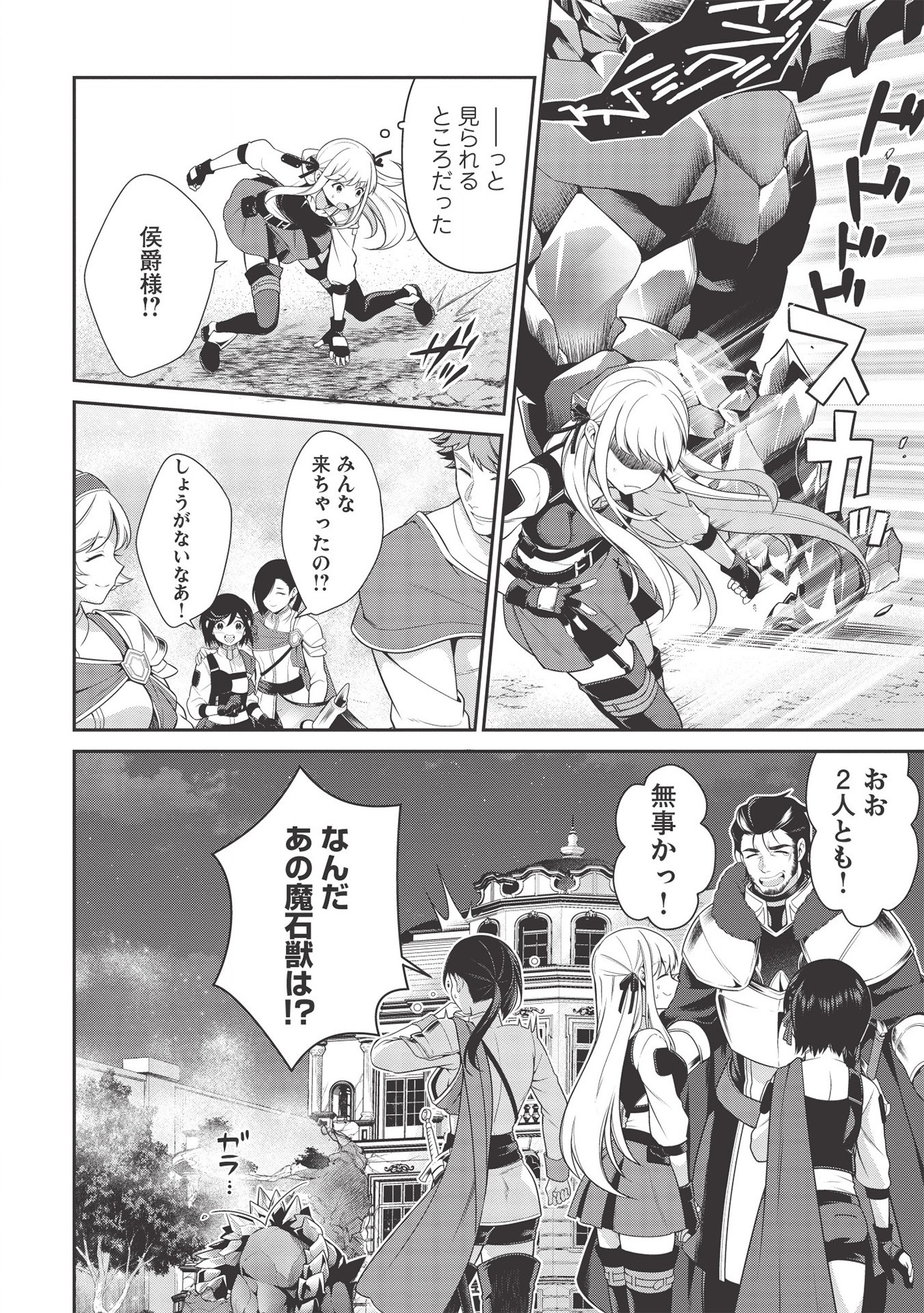 Eiyuu Ou, Bu o Kiwameru Tame Tenseisu - Soshite, Sekai Saikyou no Minarai Kishi - Chapter 10 - Page 8