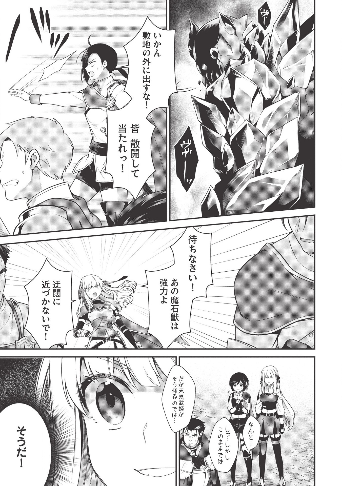 Eiyuu Ou, Bu o Kiwameru Tame Tenseisu - Soshite, Sekai Saikyou no Minarai Kishi - Chapter 10 - Page 9